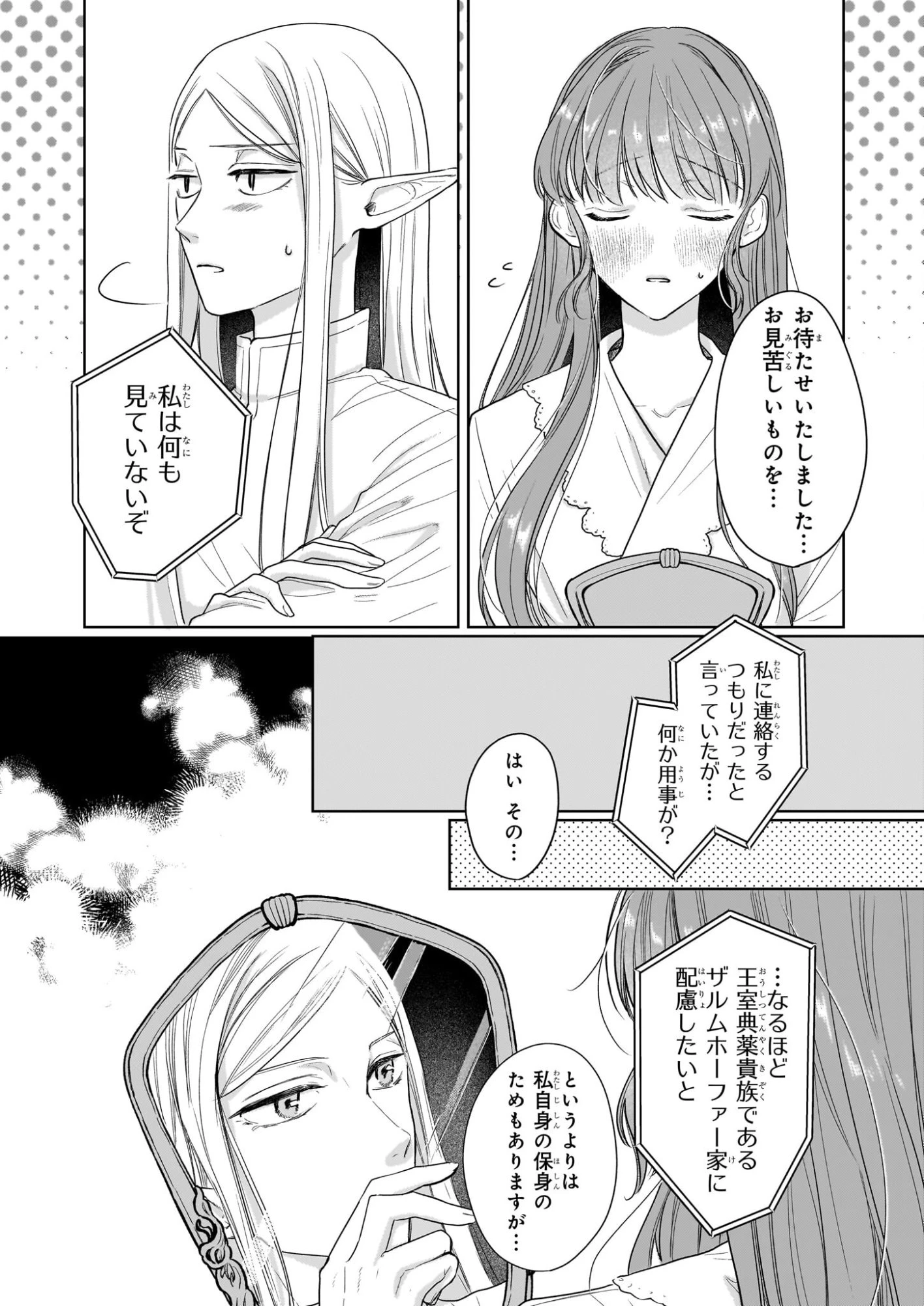 家を追放された魔法薬師は、薬獣や妖精に囲まれて秘密の薬草園で第二の人生を謳歌する 第6話 - 10