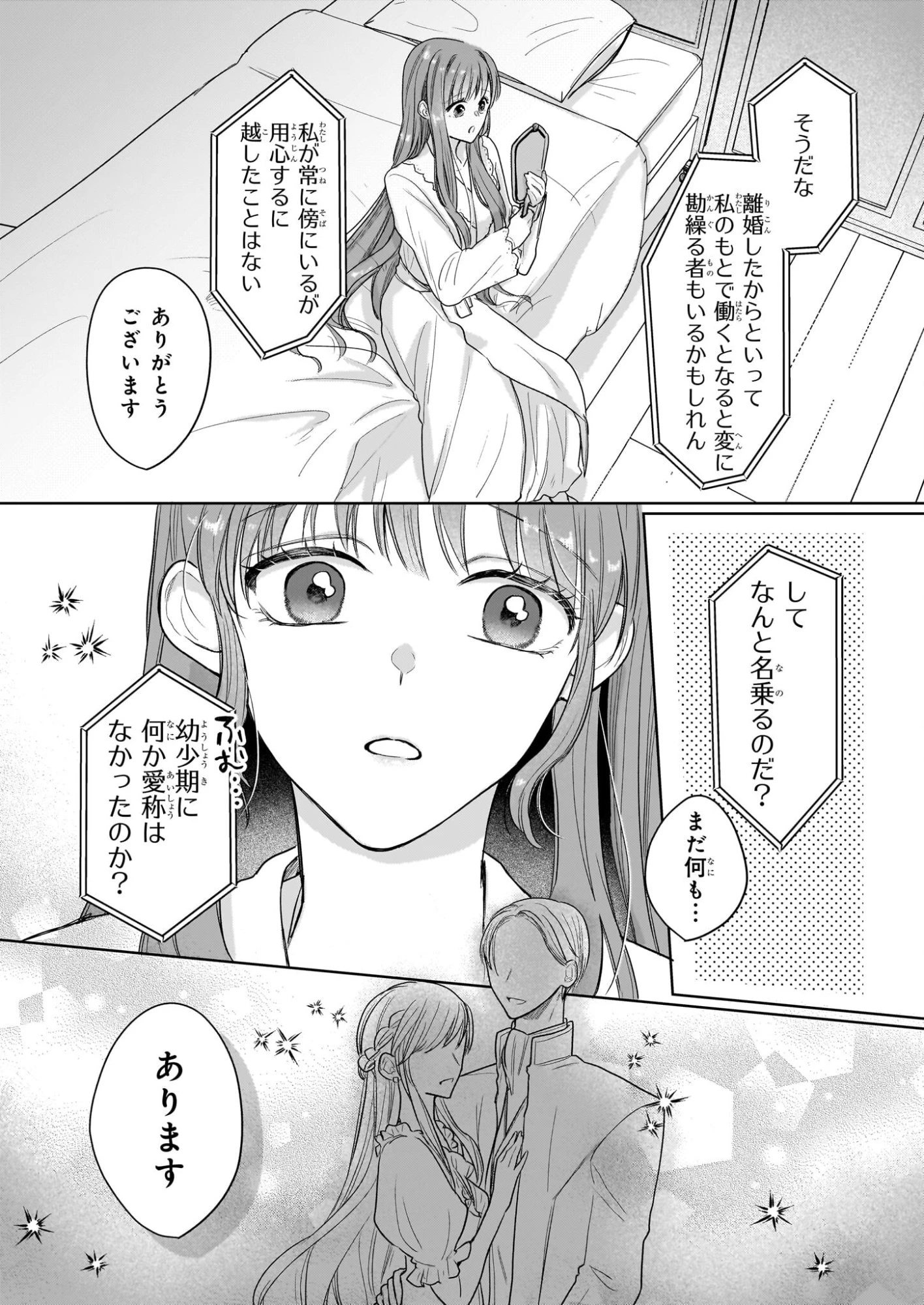 家を追放された魔法薬師は、薬獣や妖精に囲まれて秘密の薬草園で第二の人生を謳歌する 第6話 - 11