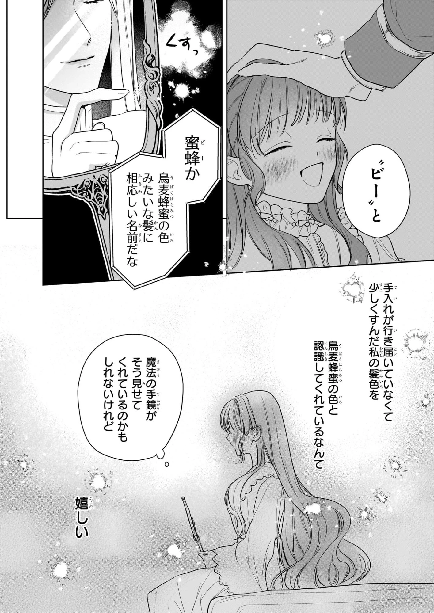 家を追放された魔法薬師は、薬獣や妖精に囲まれて秘密の薬草園で第二の人生を謳歌する 第6話 - 12