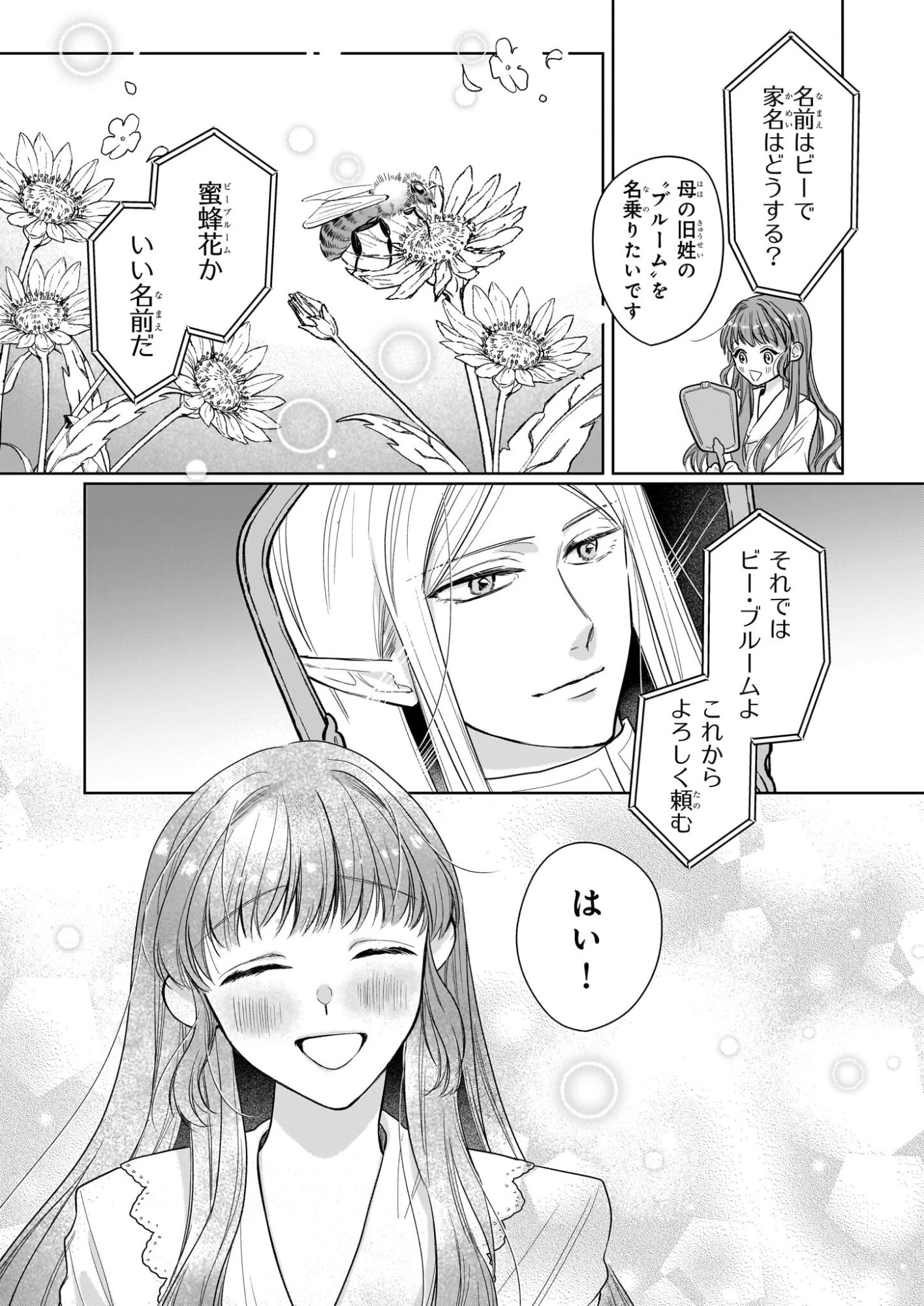 家を追放された魔法薬師は、薬獣や妖精に囲まれて秘密の薬草園で第二の人生を謳歌する 第6話 - 13