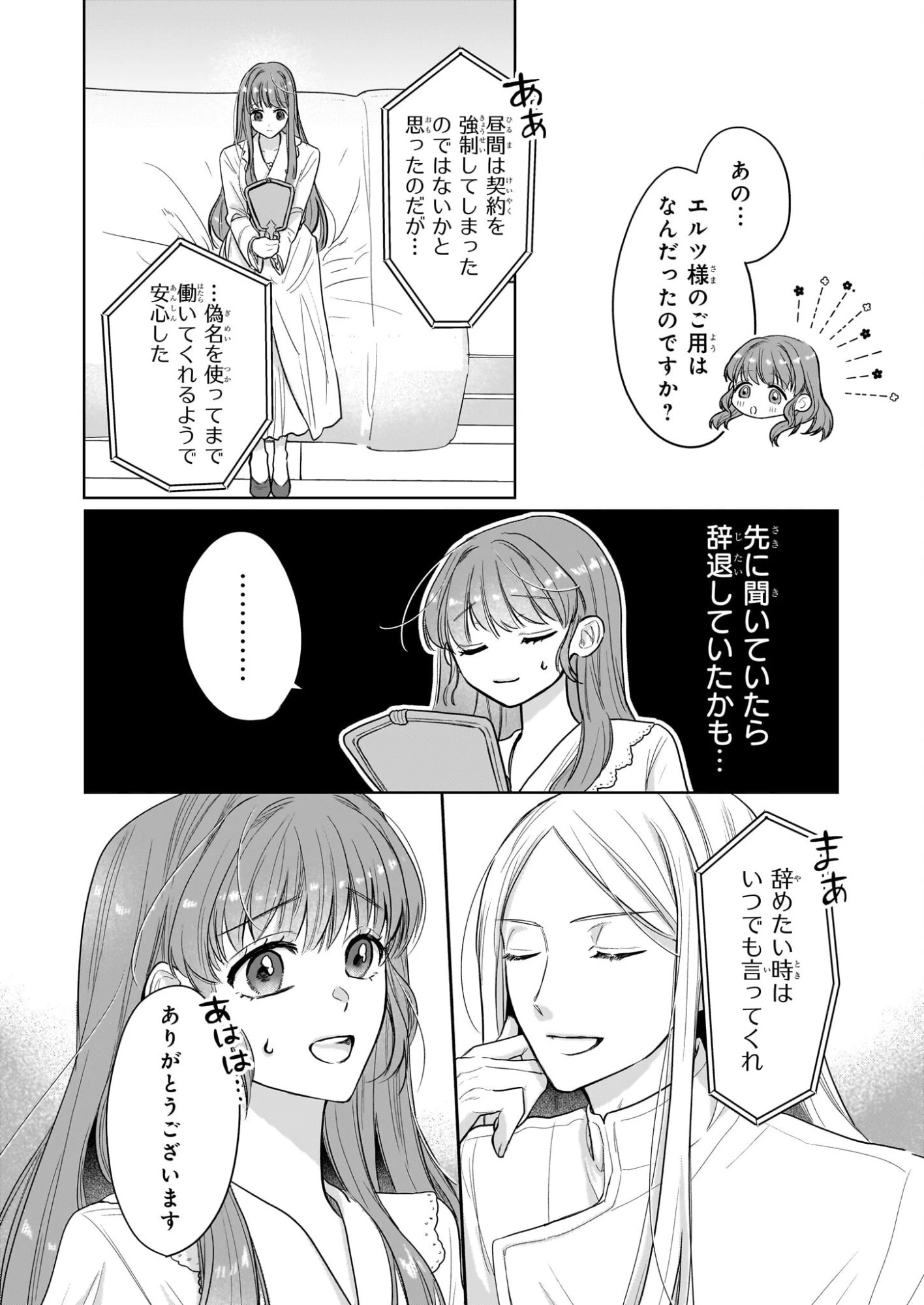 家を追放された魔法薬師は、薬獣や妖精に囲まれて秘密の薬草園で第二の人生を謳歌する 第6話 - 14