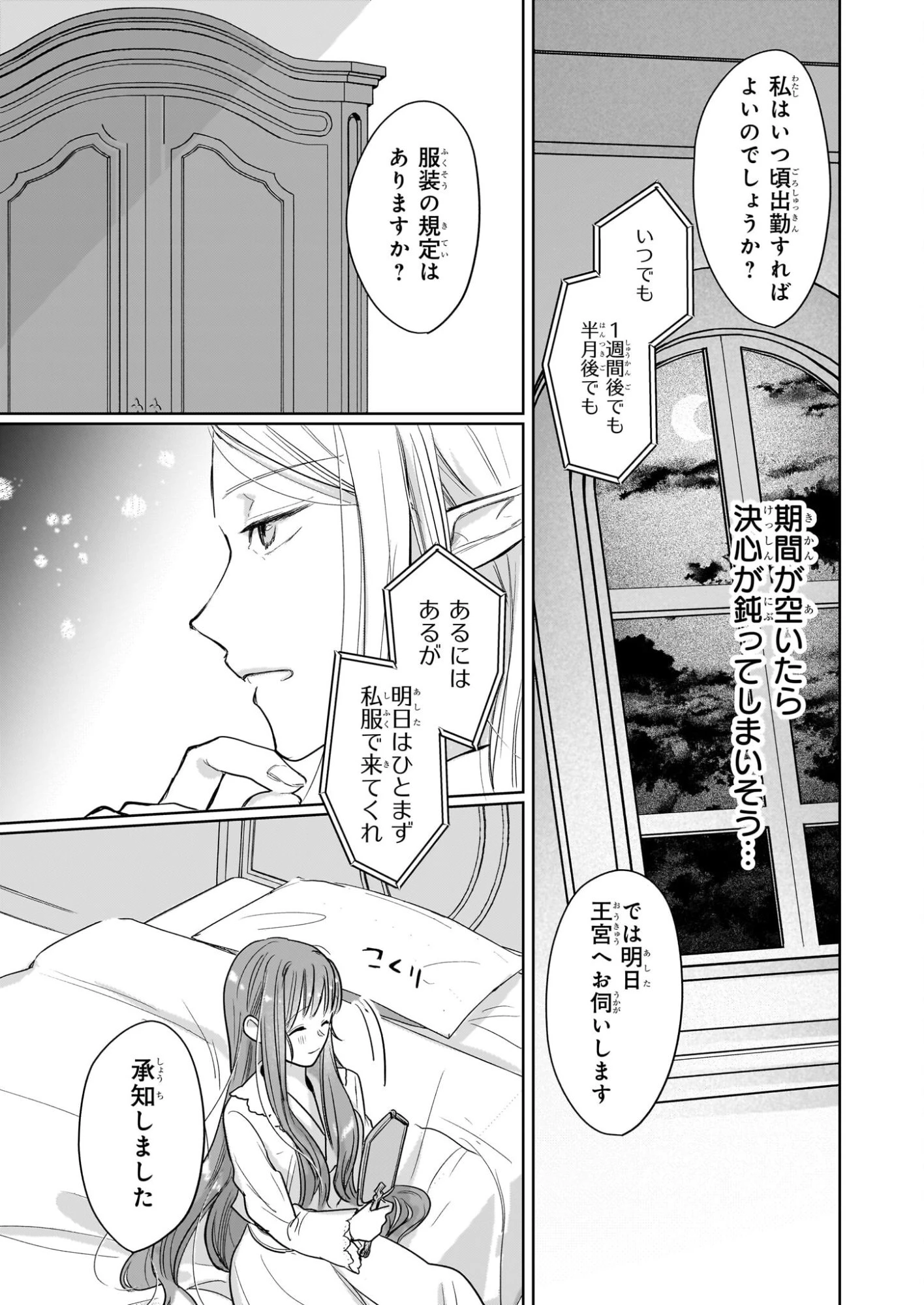 家を追放された魔法薬師は、薬獣や妖精に囲まれて秘密の薬草園で第二の人生を謳歌する 第6話 - 15