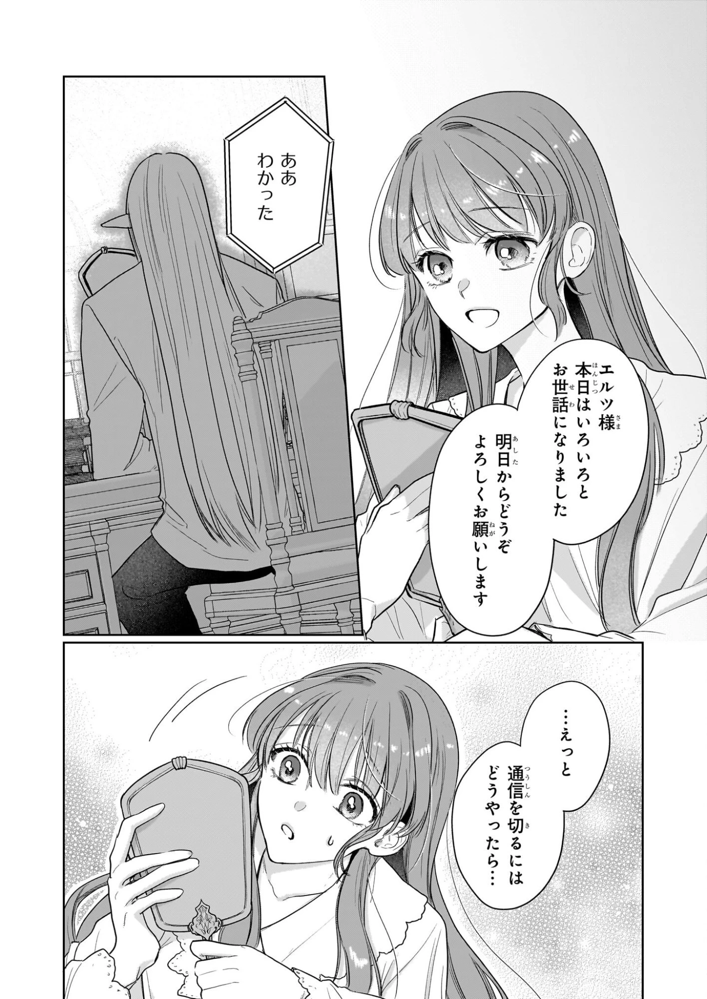 家を追放された魔法薬師は、薬獣や妖精に囲まれて秘密の薬草園で第二の人生を謳歌する 第6話 - 16