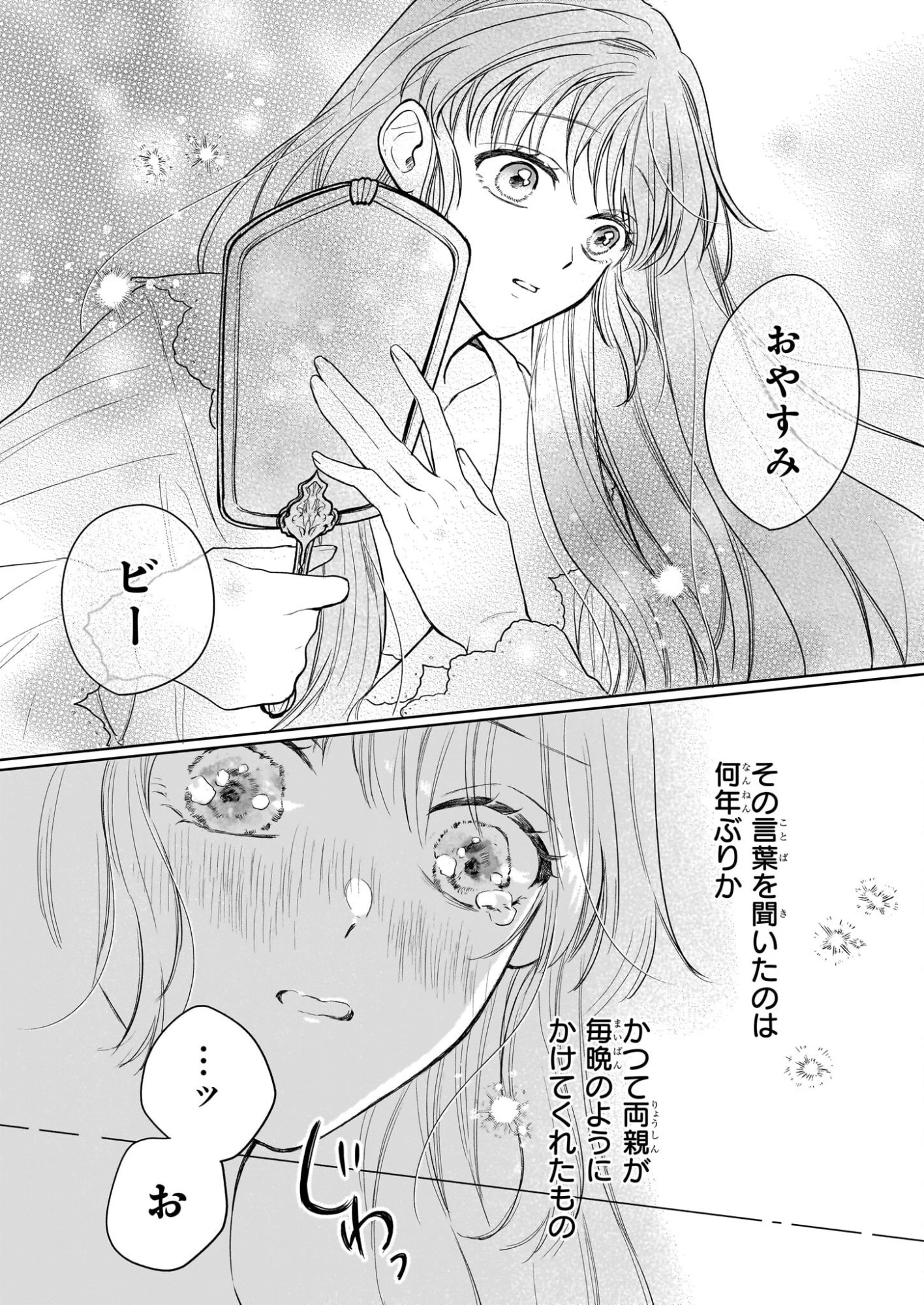 家を追放された魔法薬師は、薬獣や妖精に囲まれて秘密の薬草園で第二の人生を謳歌する 第6話 - 17