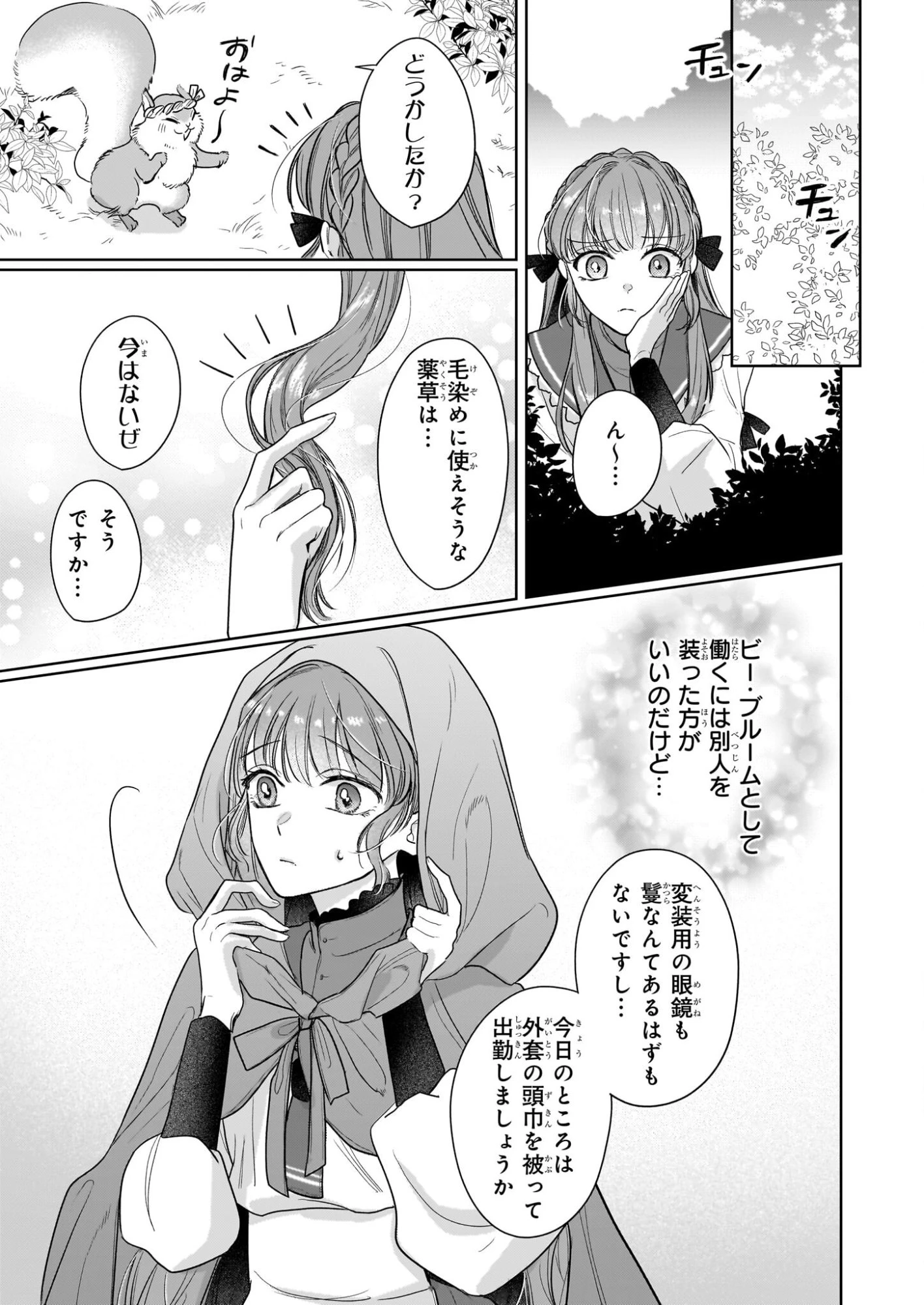 家を追放された魔法薬師は、薬獣や妖精に囲まれて秘密の薬草園で第二の人生を謳歌する 第6話 - 19