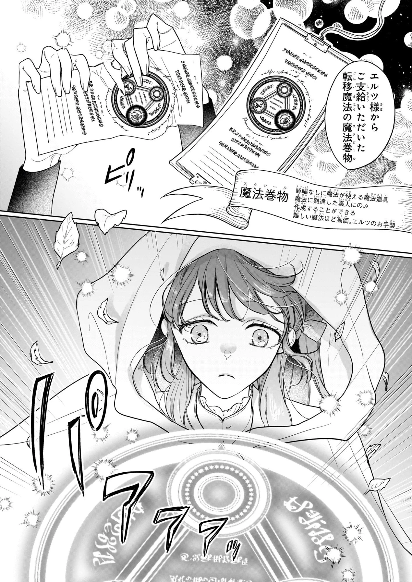 家を追放された魔法薬師は、薬獣や妖精に囲まれて秘密の薬草園で第二の人生を謳歌する 第6話 - 20