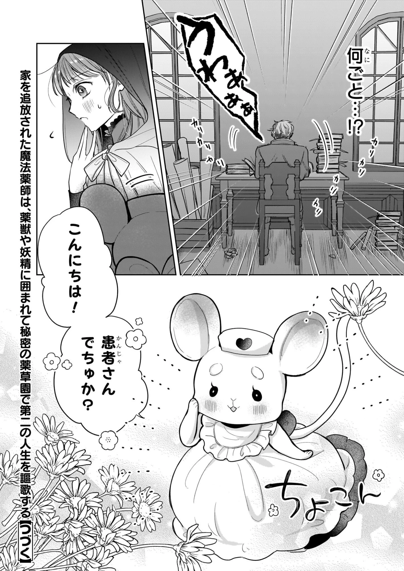 家を追放された魔法薬師は、薬獣や妖精に囲まれて秘密の薬草園で第二の人生を謳歌する 第6話 - 22