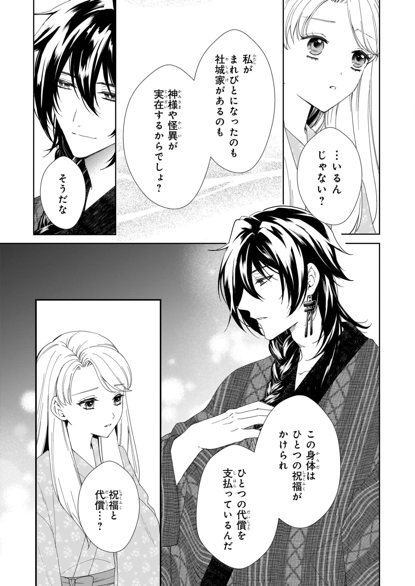 宵を待つ月の物語 第5話 - 3