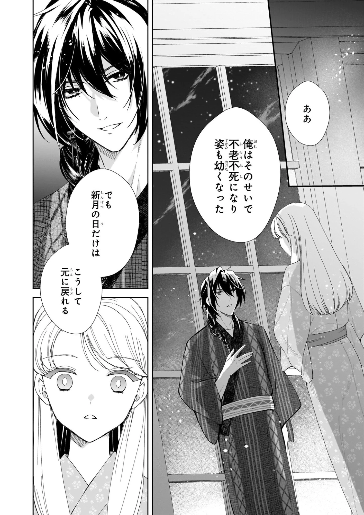 宵を待つ月の物語 第5話 - 4