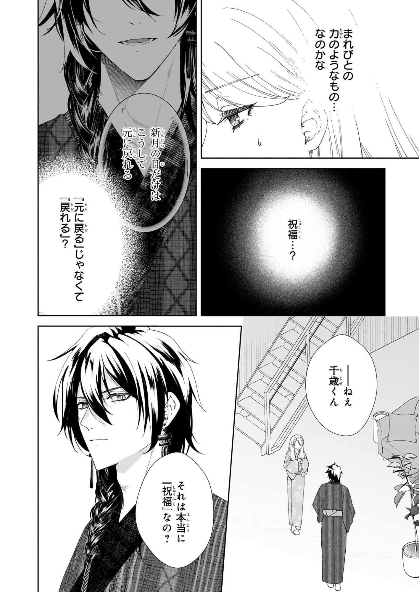 宵を待つ月の物語 第5話 - 6
