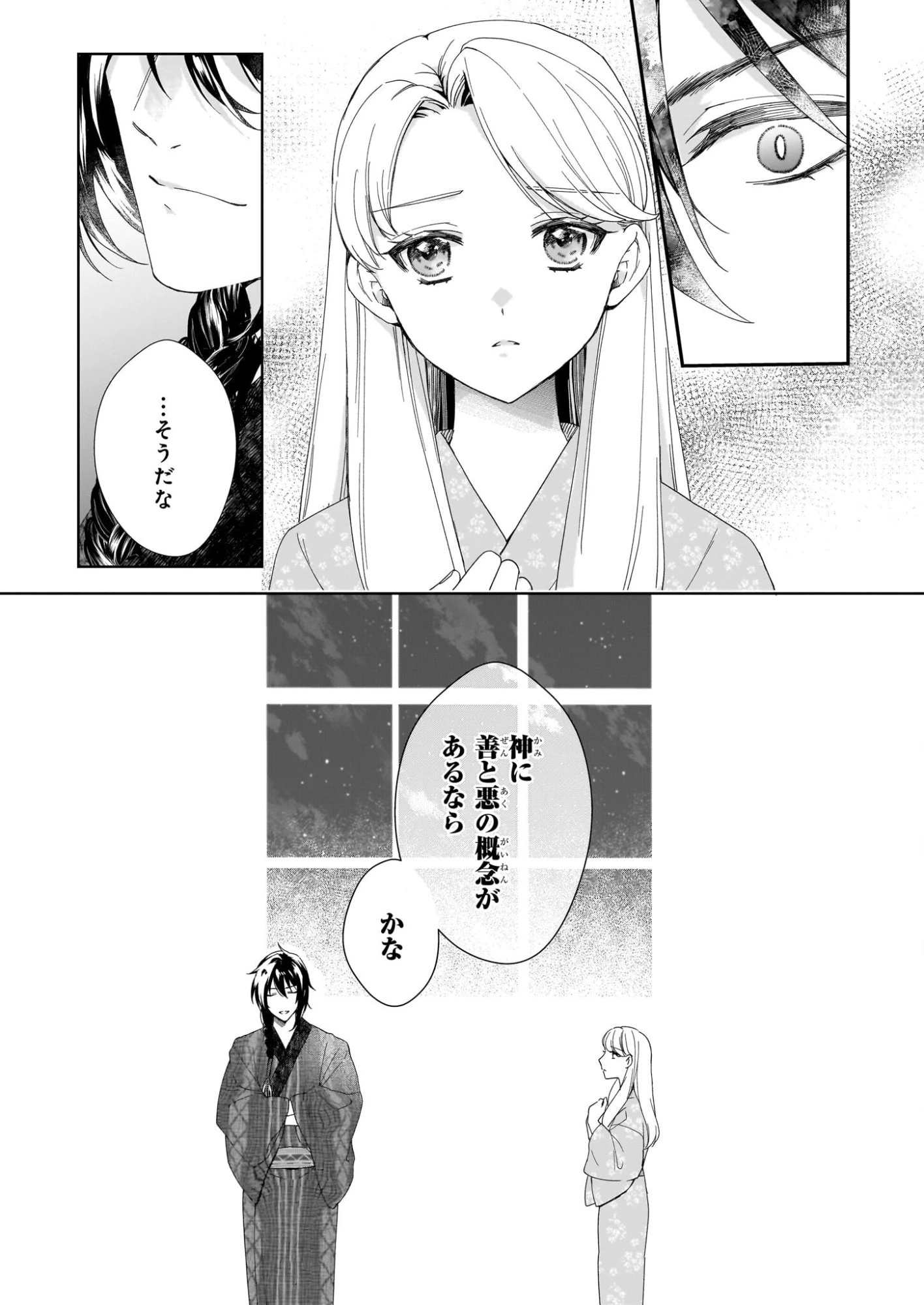 宵を待つ月の物語 第5話 - 7