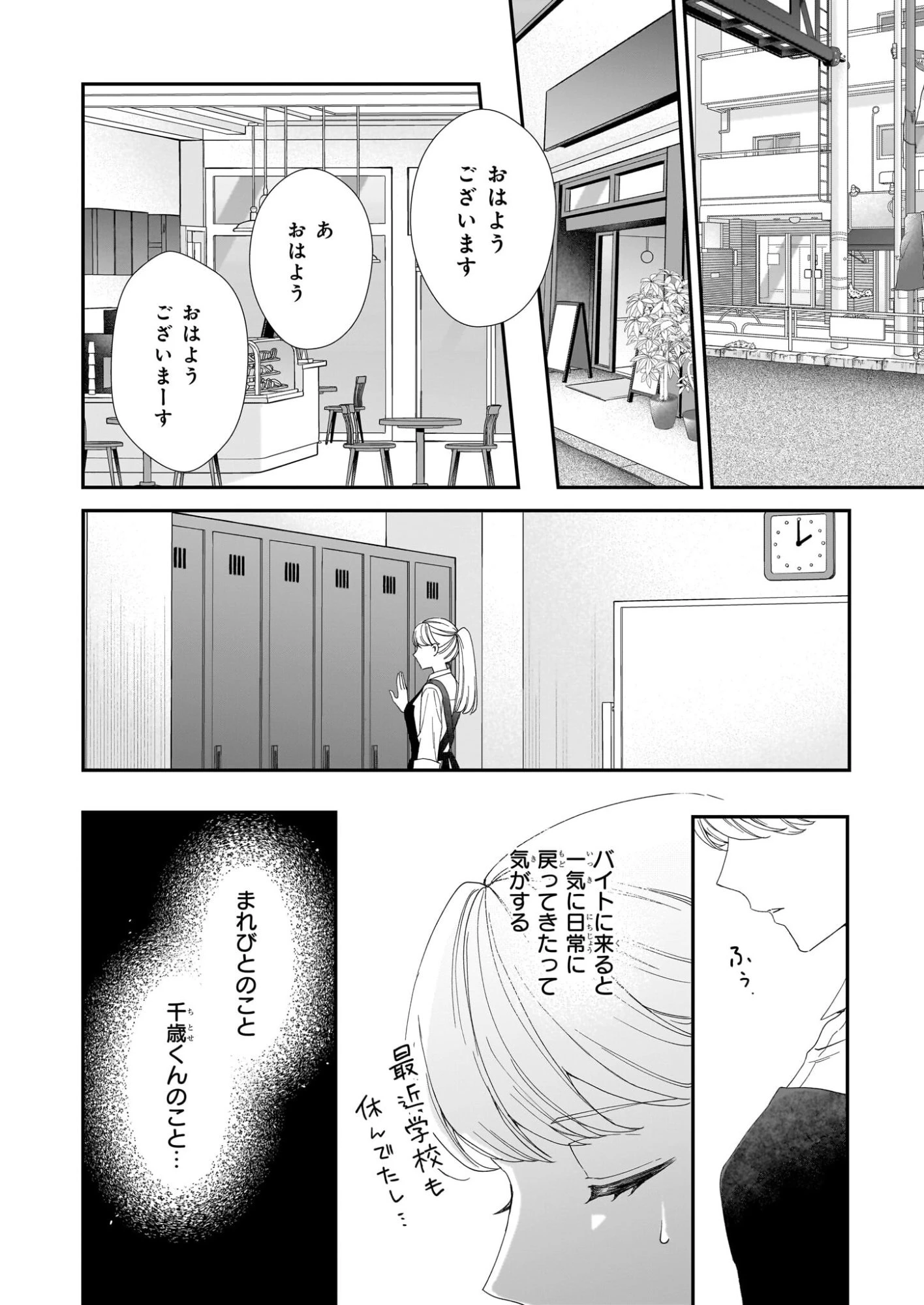 宵を待つ月の物語 第5話 - 8