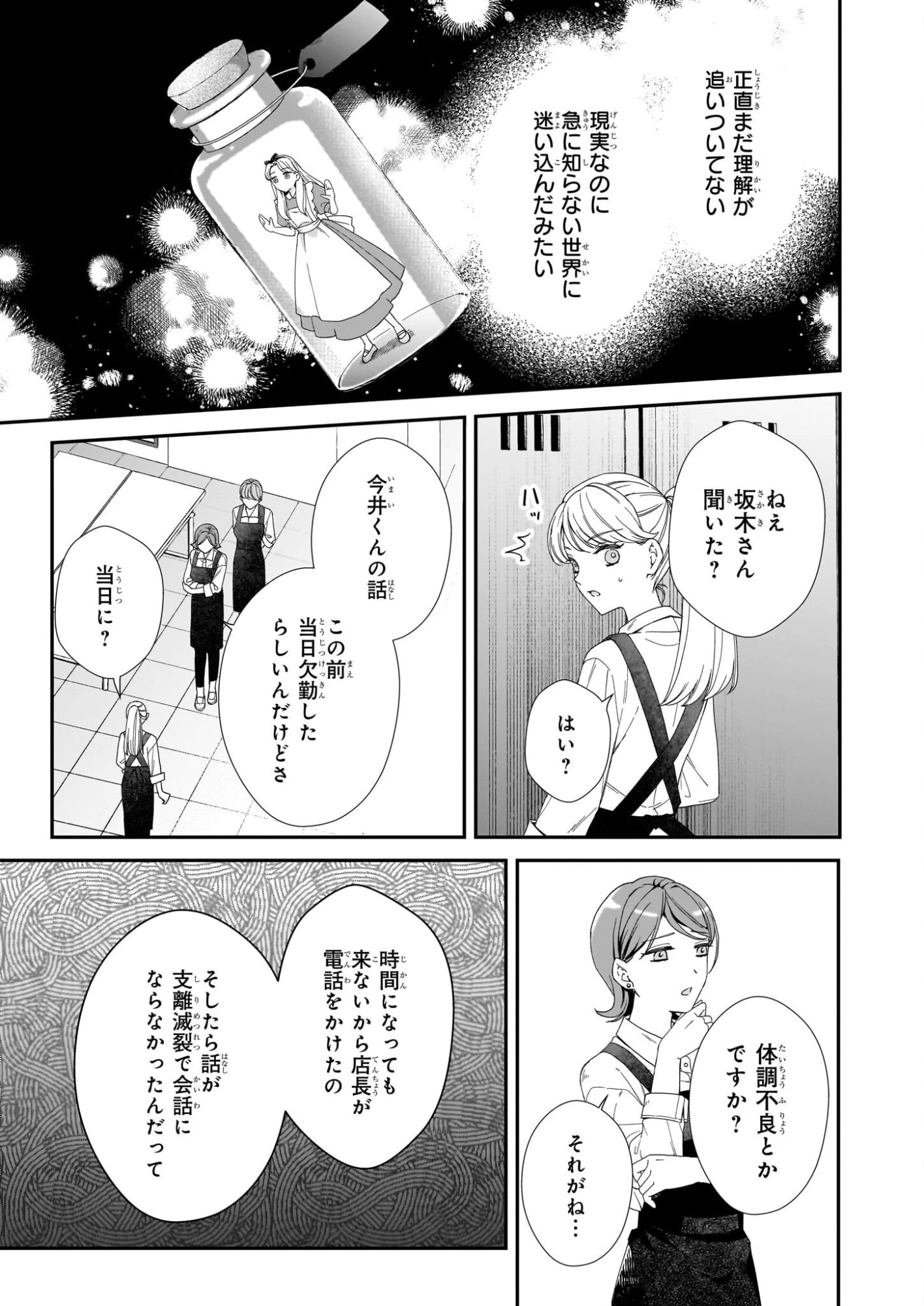 宵を待つ月の物語 第5話 - 9