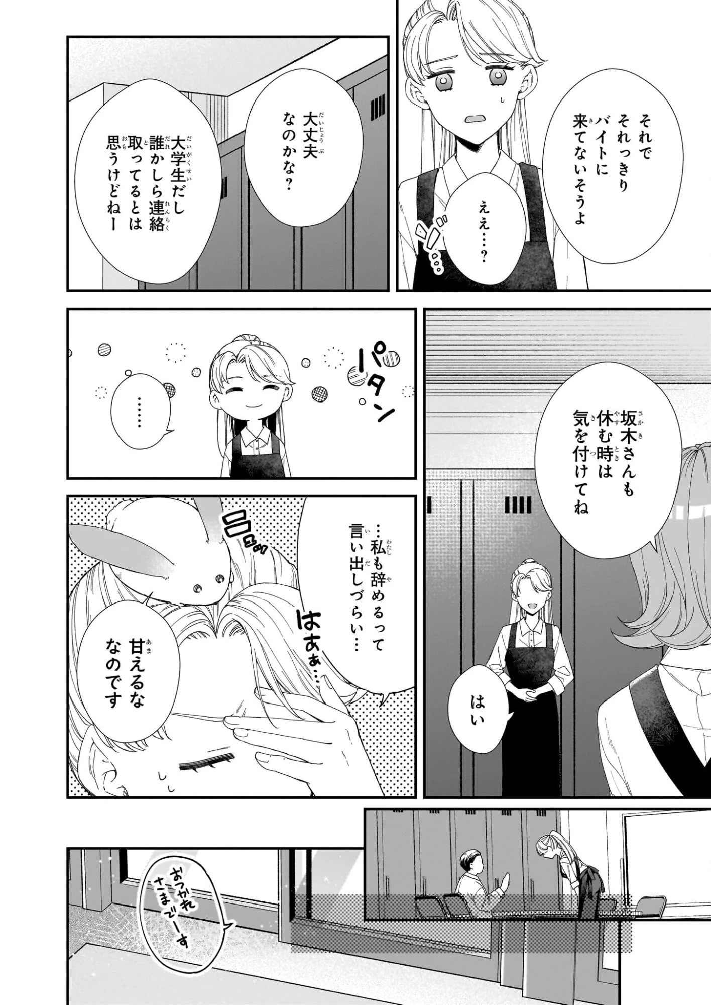 宵を待つ月の物語 第5話 - 10