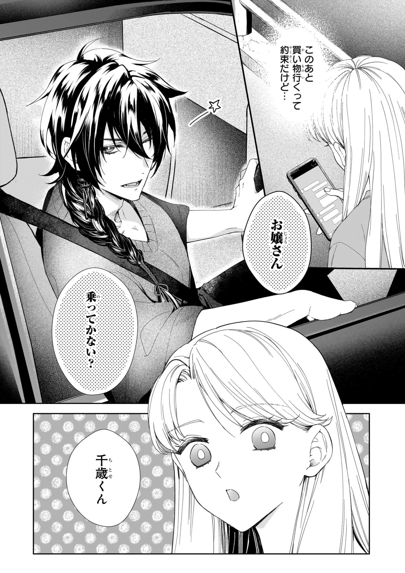 宵を待つ月の物語 第5話 - 11