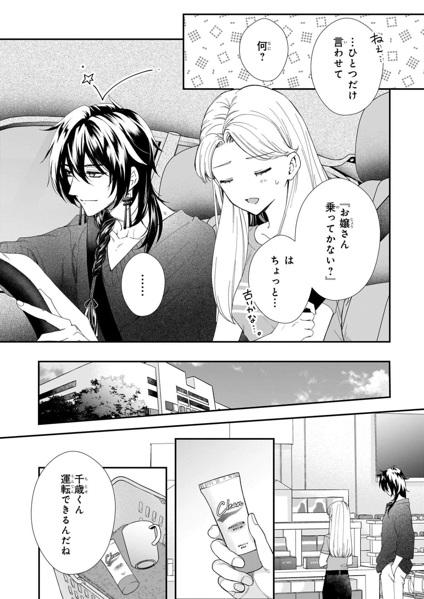 宵を待つ月の物語 第5話 - 12