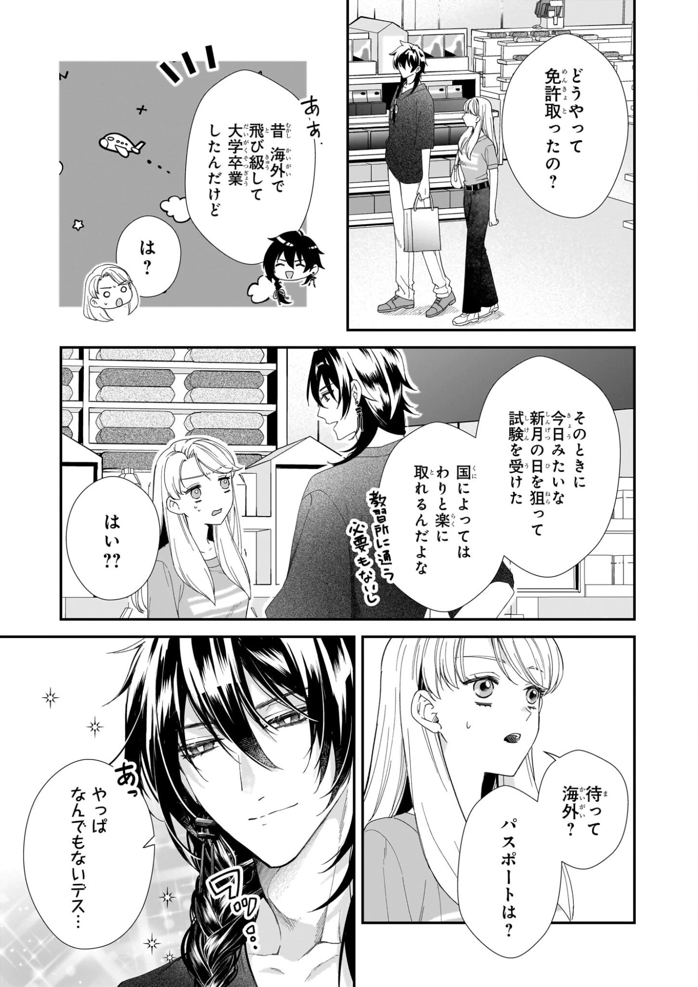宵を待つ月の物語 第5話 - 13