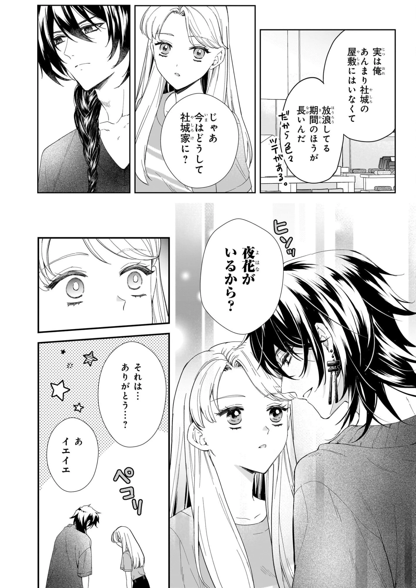 宵を待つ月の物語 第5話 - 14