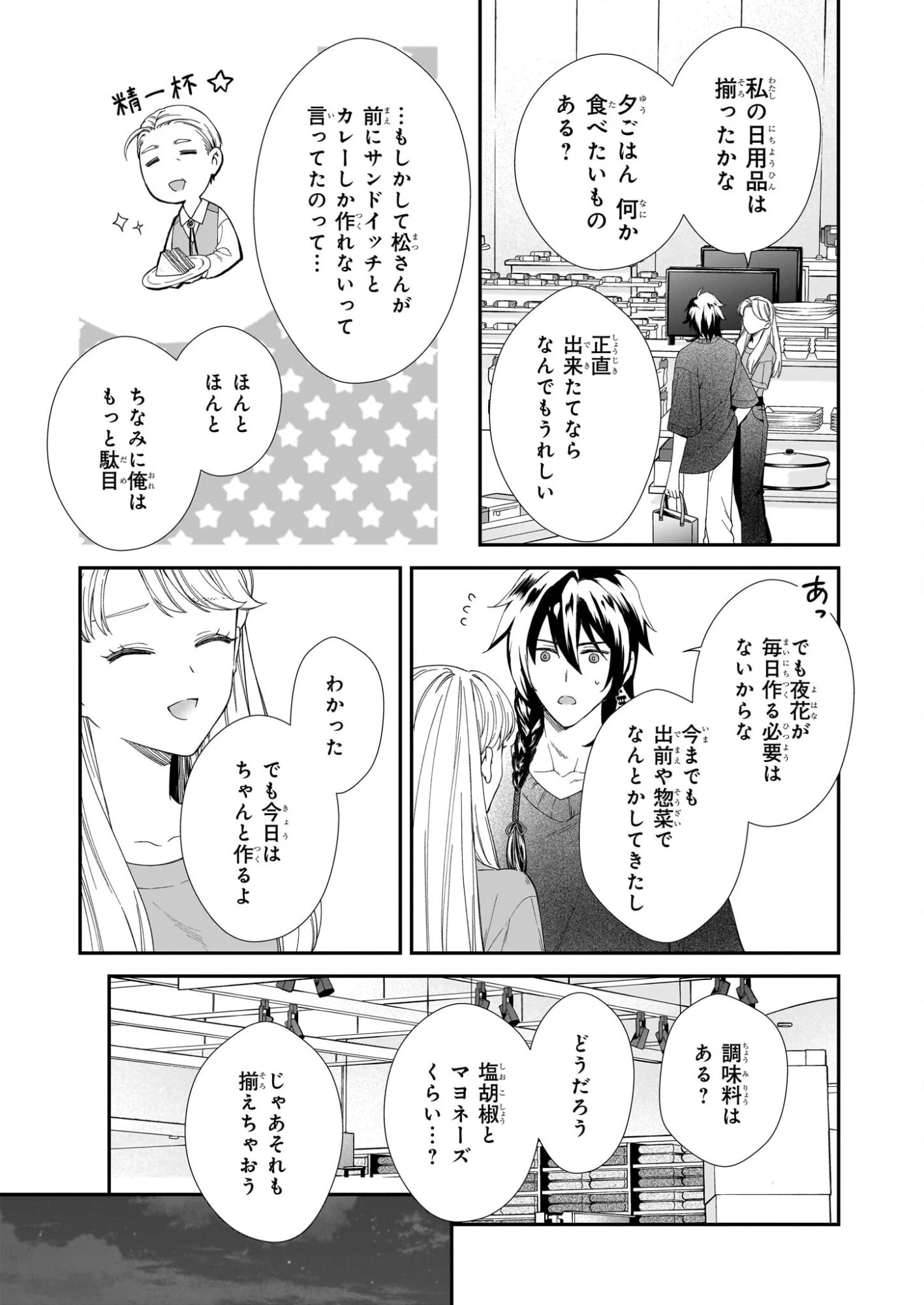 宵を待つ月の物語 第5話 - 15