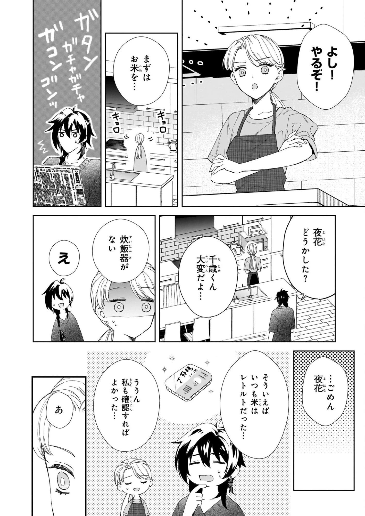 宵を待つ月の物語 第5話 - 16