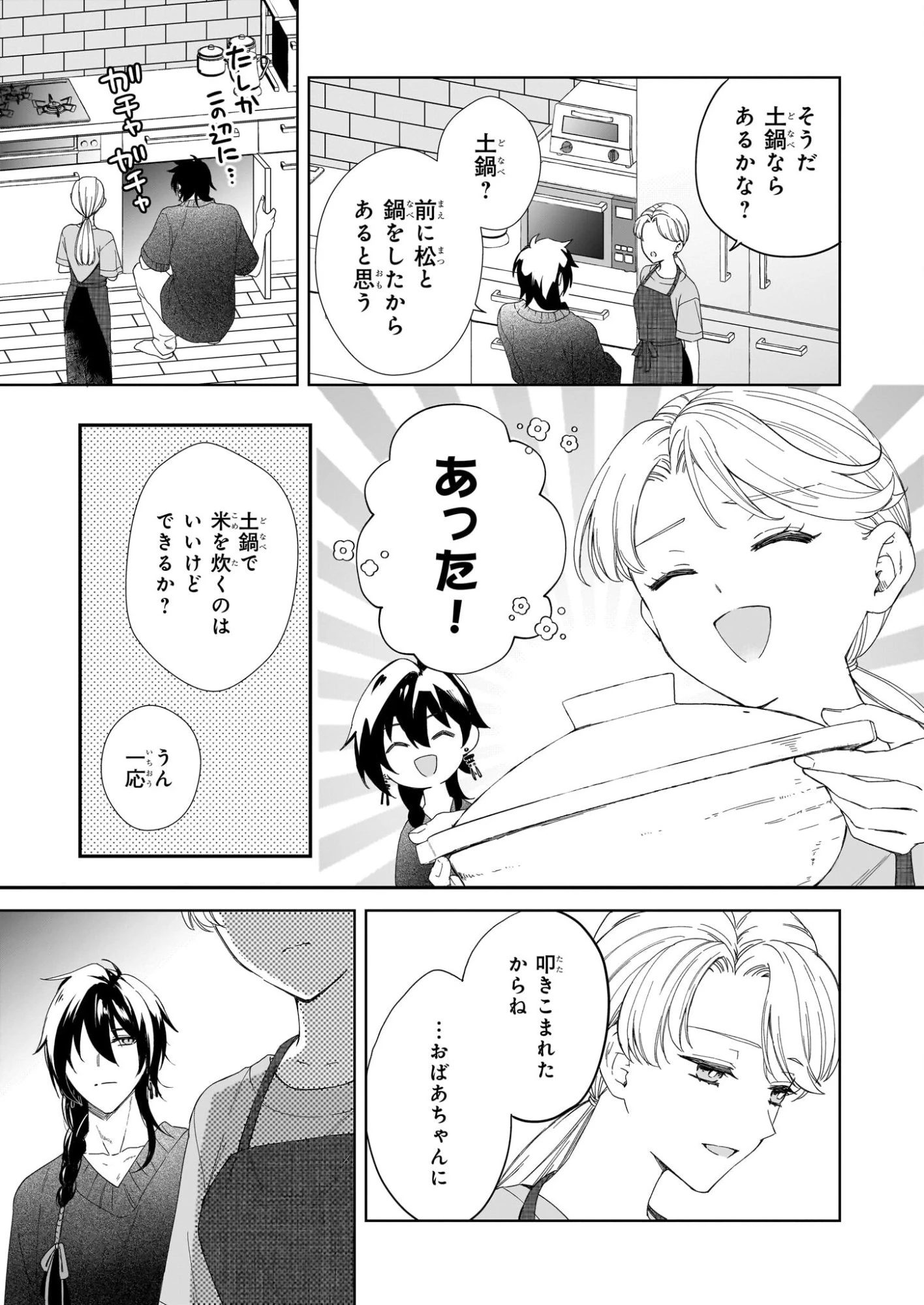 宵を待つ月の物語 第5話 - 17