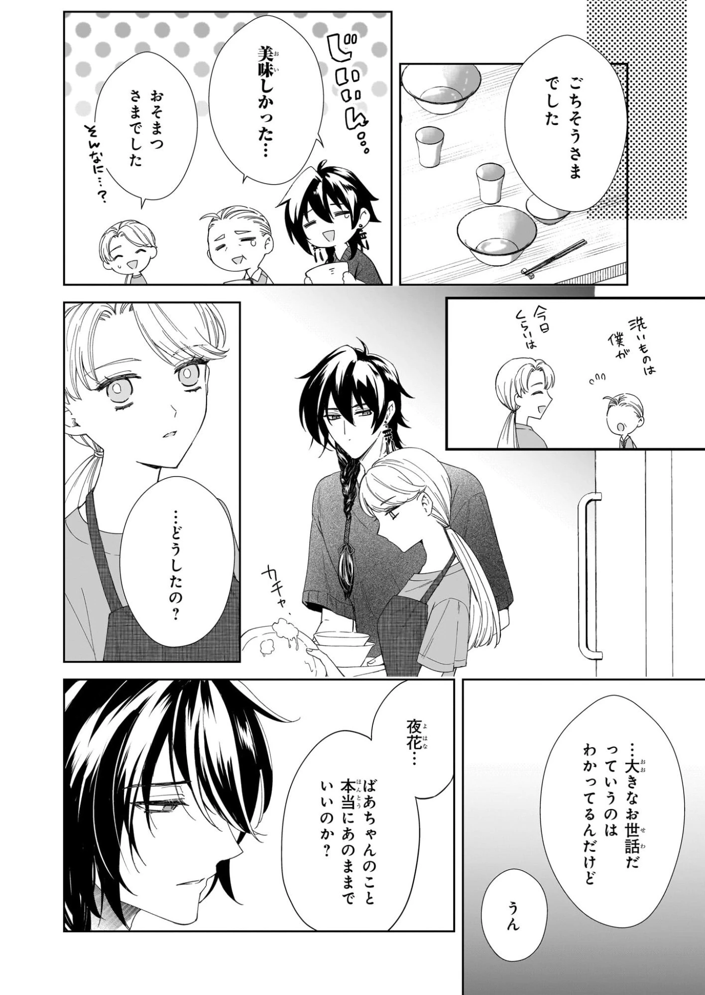 宵を待つ月の物語 第5話 - 18