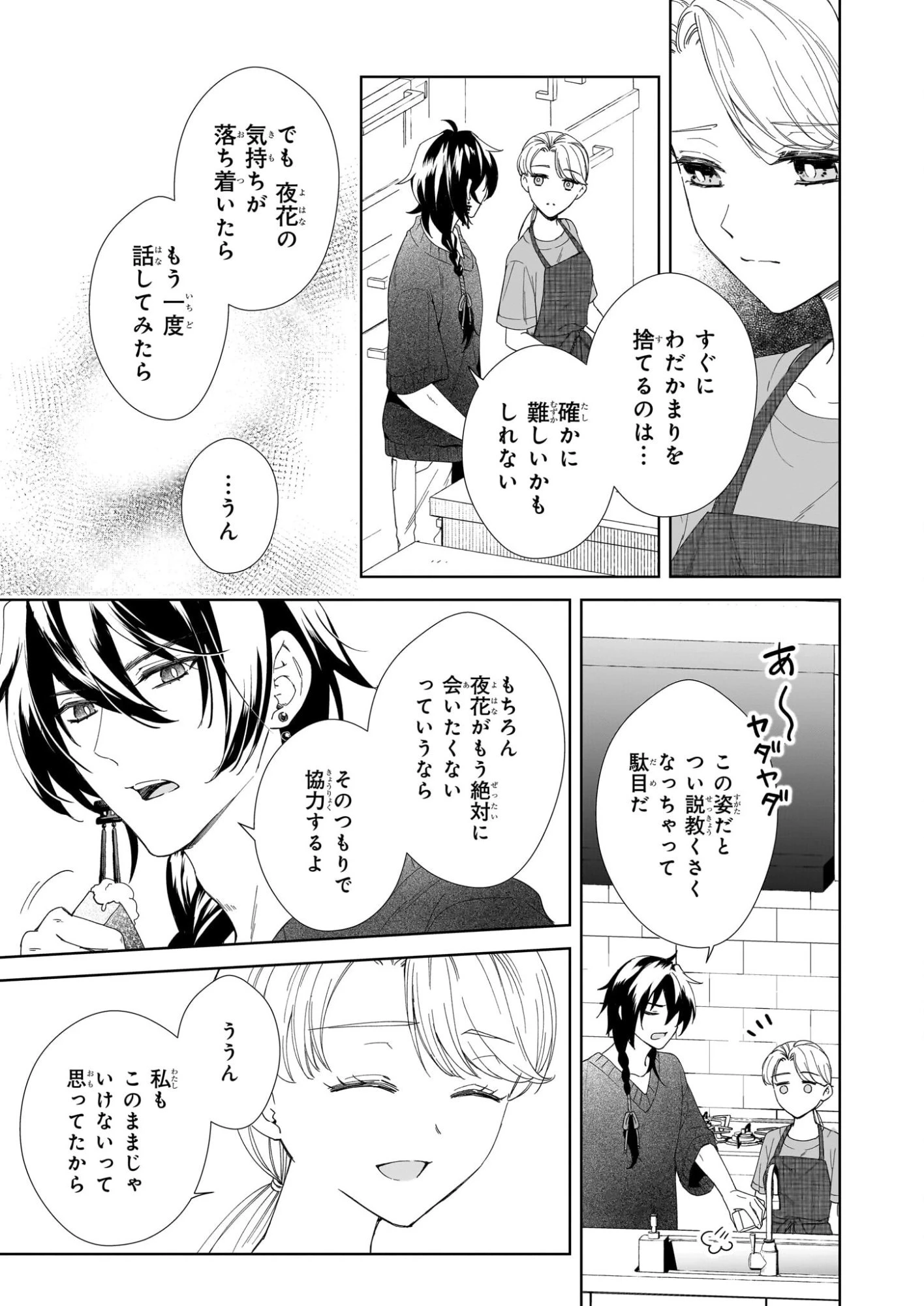 宵を待つ月の物語 第5話 - 19