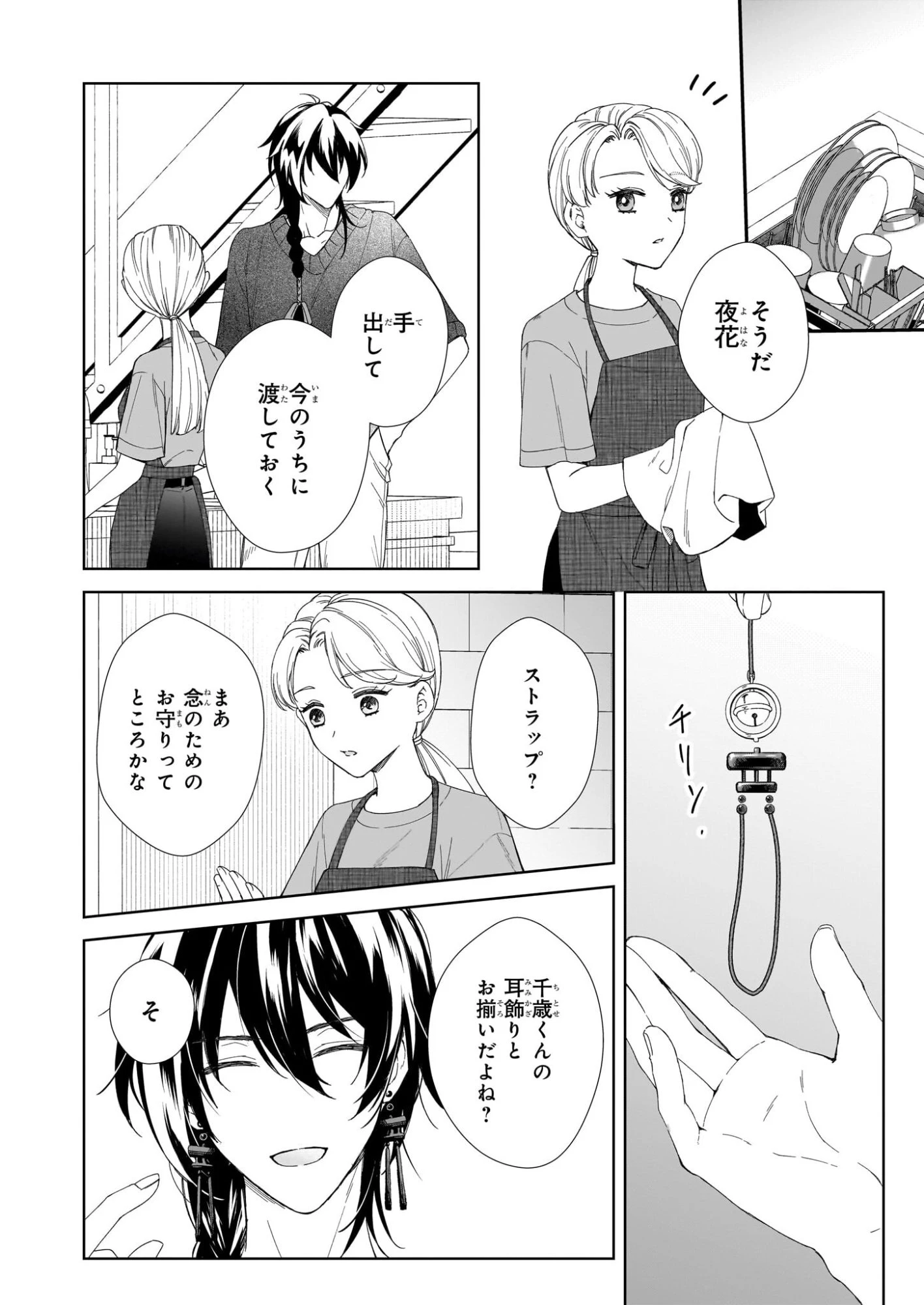 宵を待つ月の物語 第5話 - 20