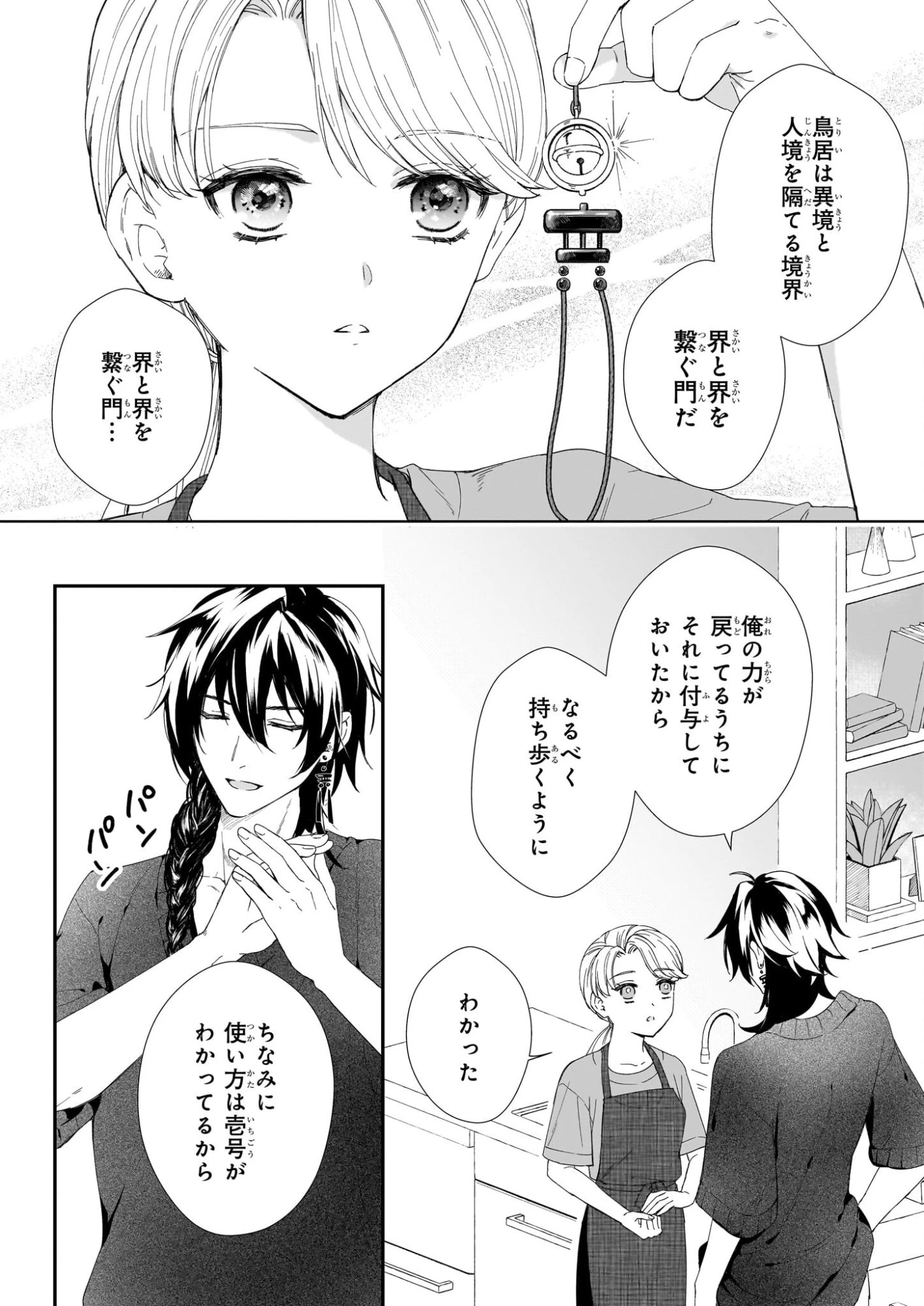 宵を待つ月の物語 第5話 - 21