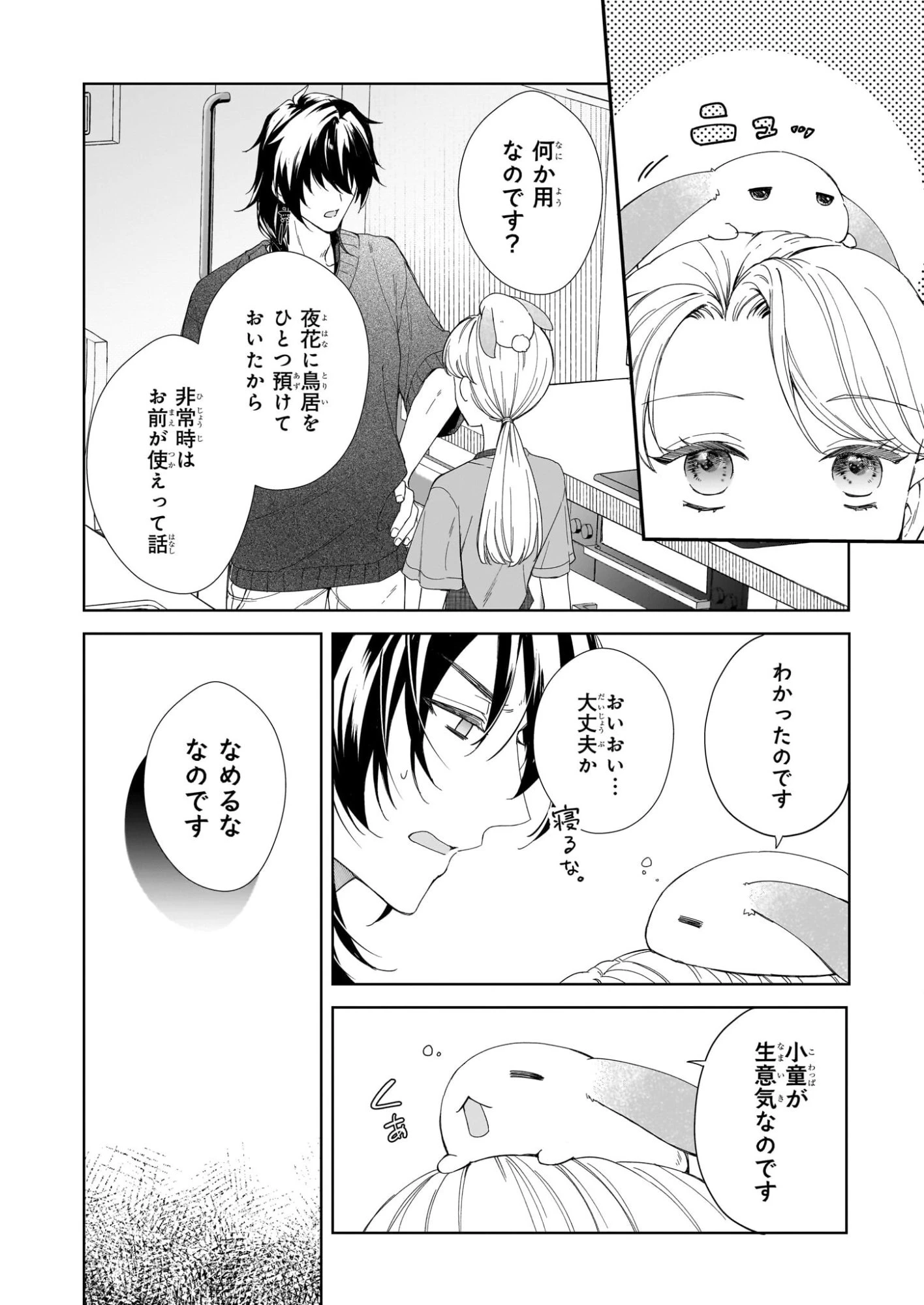 宵を待つ月の物語 第5話 - 22