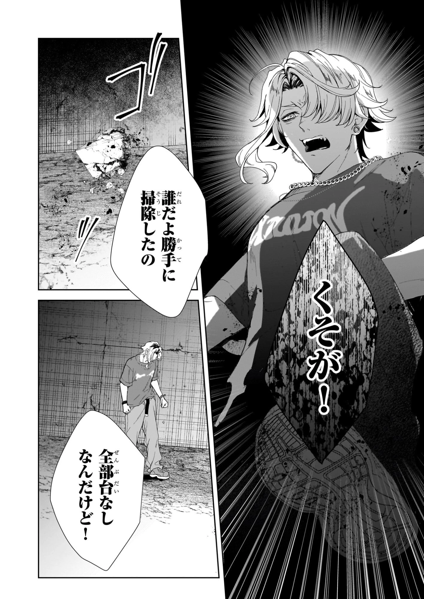宵を待つ月の物語 第5話 - 24