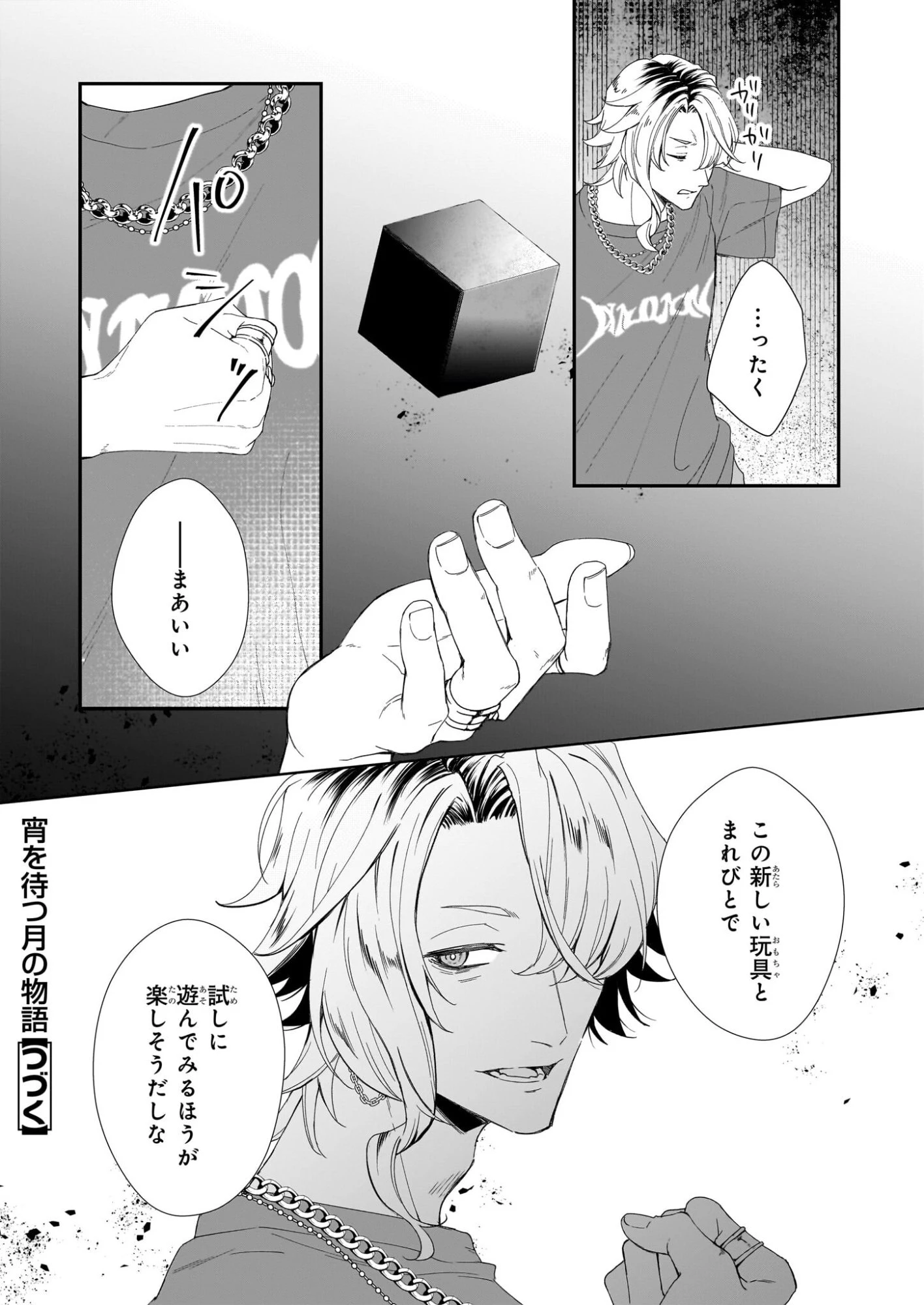 宵を待つ月の物語 第5話 - 25