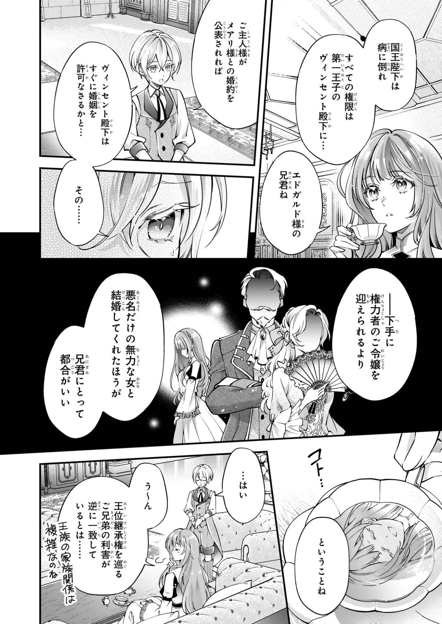 雇われ悪女なのに、冷酷王子さまを魅了魔法で篭絡してしまいました。不本意そうな割には、溺愛がすごい。 第2話 - 2