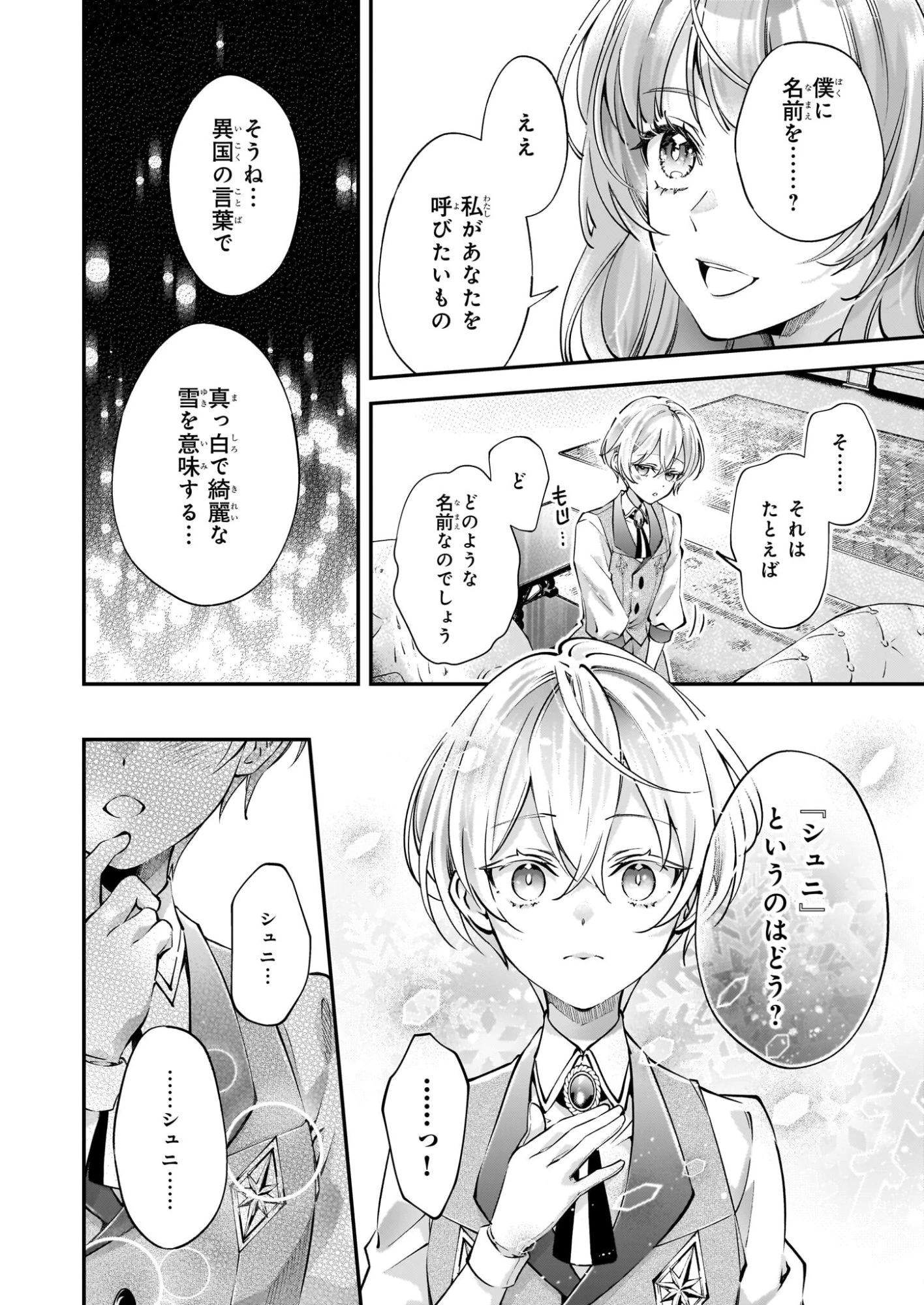 雇われ悪女なのに、冷酷王子さまを魅了魔法で篭絡してしまいました。不本意そうな割には、溺愛がすごい。 第2話 - 4