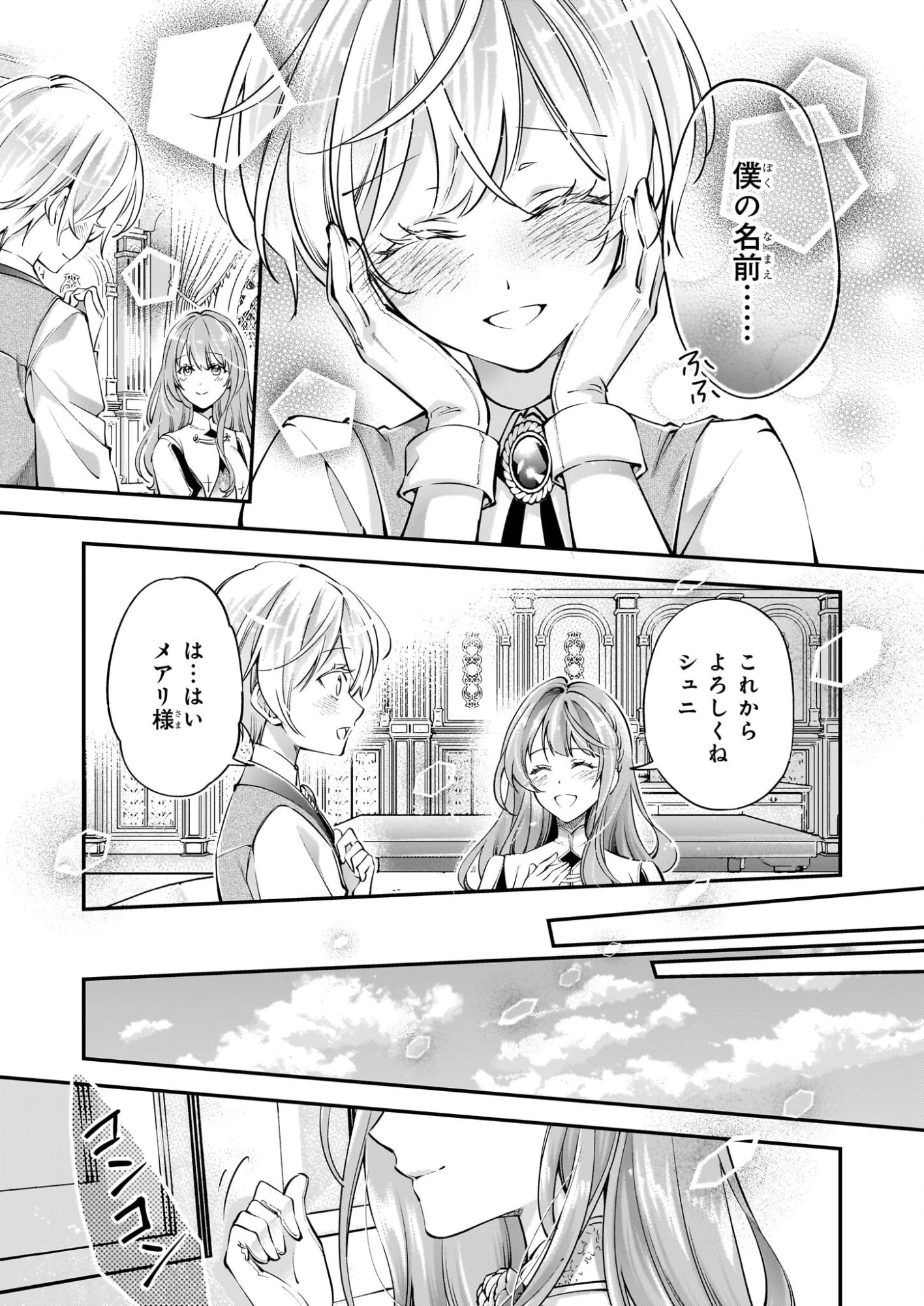 雇われ悪女なのに、冷酷王子さまを魅了魔法で篭絡してしまいました。不本意そうな割には、溺愛がすごい。 第2話 - 5