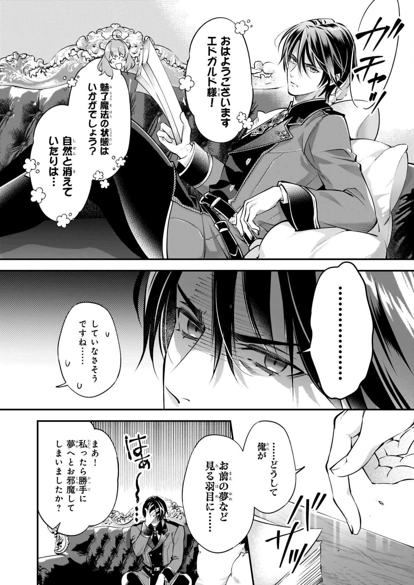 雇われ悪女なのに、冷酷王子さまを魅了魔法で篭絡してしまいました。不本意そうな割には、溺愛がすごい。 第2話 - 6