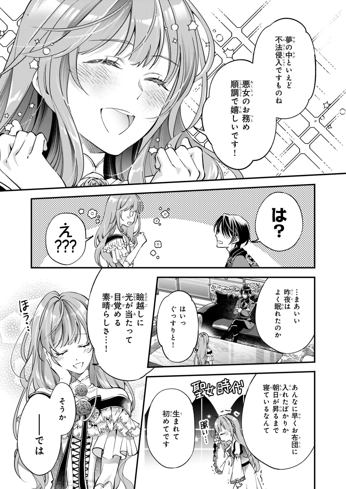 雇われ悪女なのに、冷酷王子さまを魅了魔法で篭絡してしまいました。不本意そうな割には、溺愛がすごい。 第2話 - 7