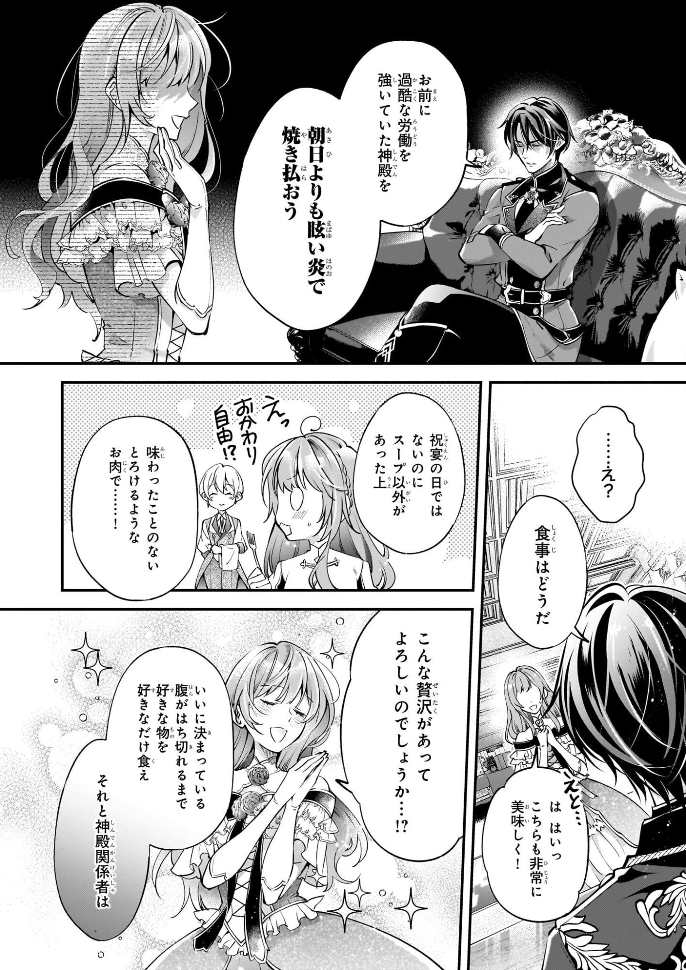 雇われ悪女なのに、冷酷王子さまを魅了魔法で篭絡してしまいました。不本意そうな割には、溺愛がすごい。 第2話 - 8