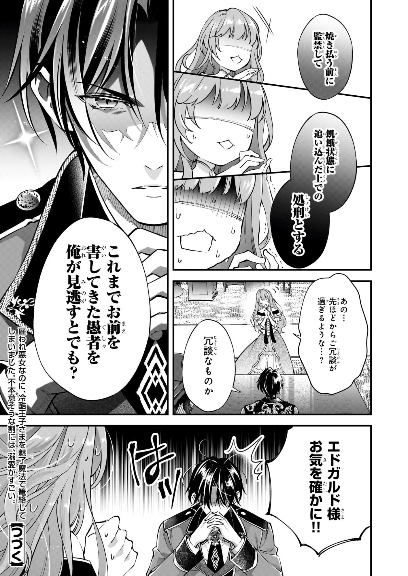 雇われ悪女なのに、冷酷王子さまを魅了魔法で篭絡してしまいました。不本意そうな割には、溺愛がすごい。 第2話 - 9