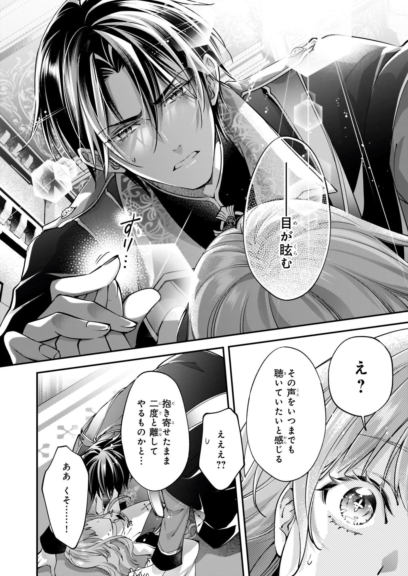 雇われ悪女なのに、冷酷王子さまを魅了魔法で篭絡してしまいました。不本意そうな割には、溺愛がすごい。 第1話 - 3