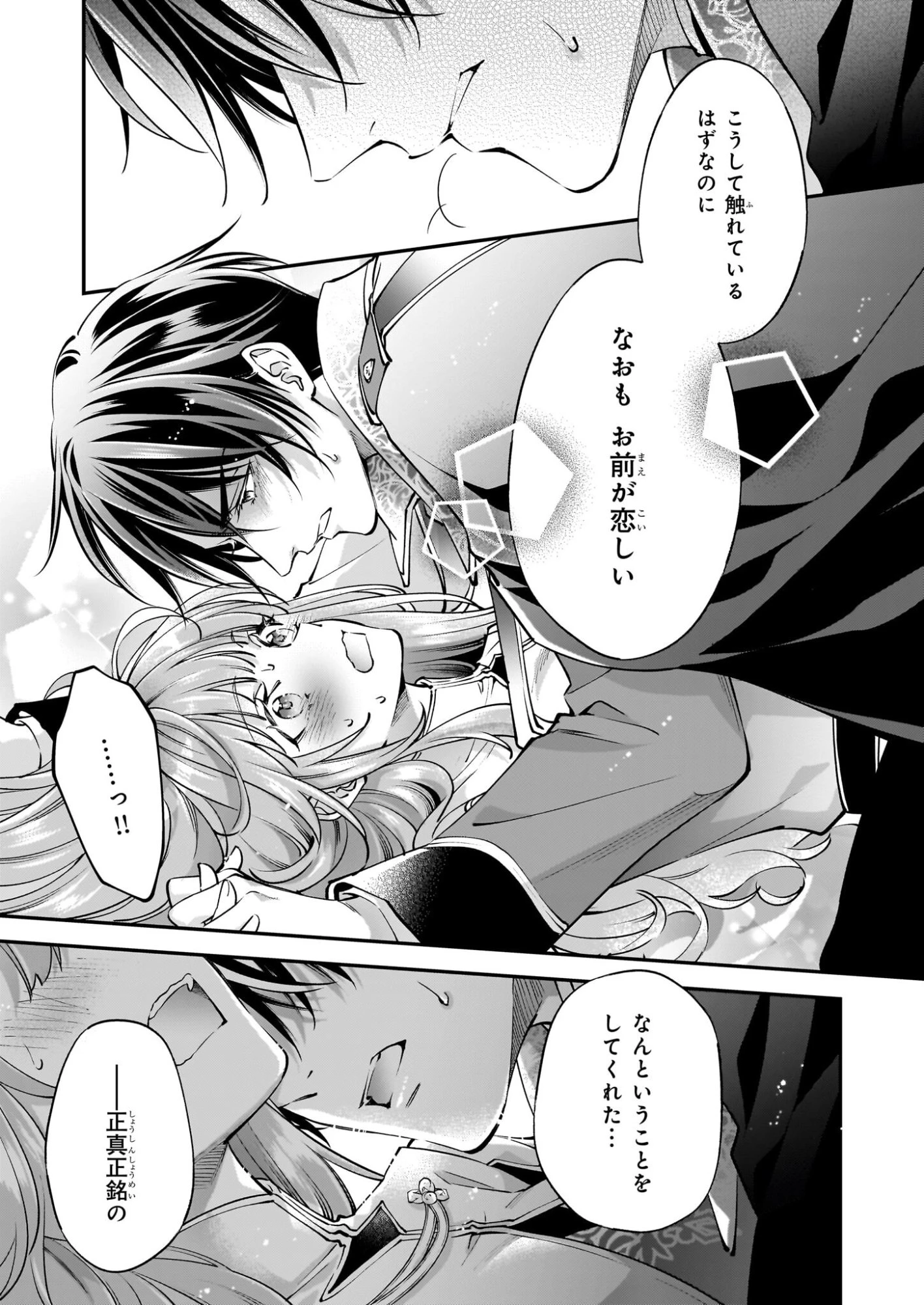 雇われ悪女なのに、冷酷王子さまを魅了魔法で篭絡してしまいました。不本意そうな割には、溺愛がすごい。 第1話 - 4