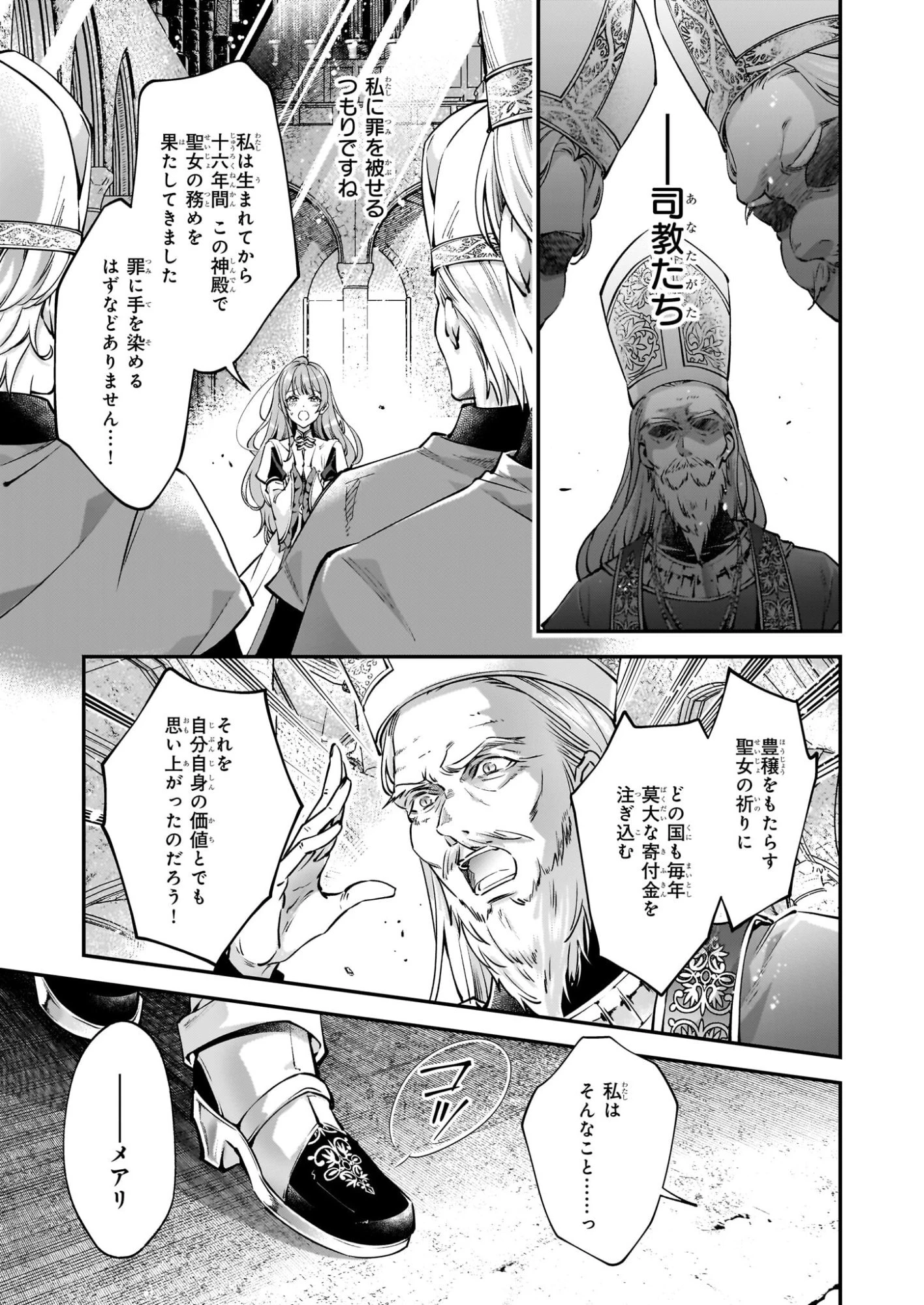 雇われ悪女なのに、冷酷王子さまを魅了魔法で篭絡してしまいました。不本意そうな割には、溺愛がすごい。 第1話 - 8