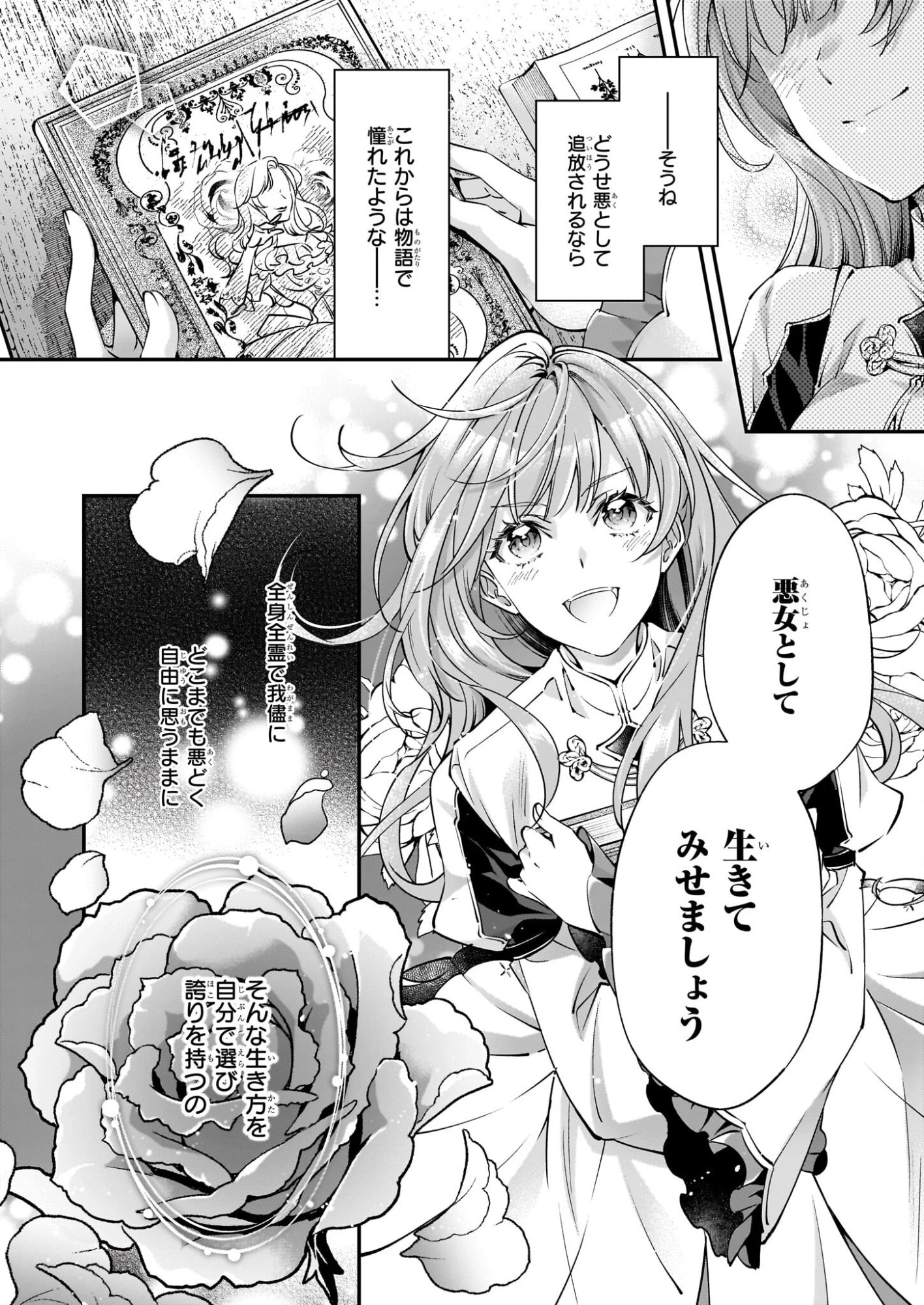 雇われ悪女なのに、冷酷王子さまを魅了魔法で篭絡してしまいました。不本意そうな割には、溺愛がすごい。 第1話 - 15