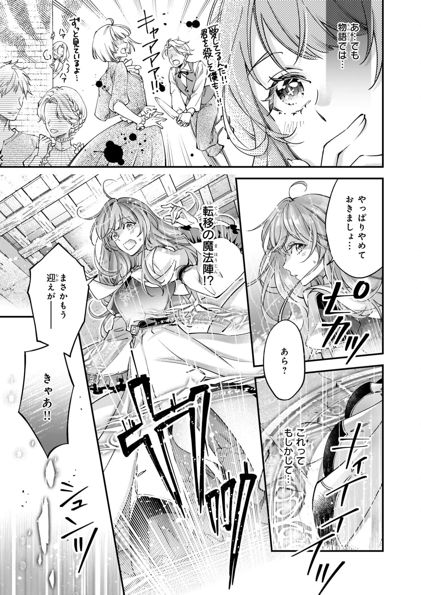 雇われ悪女なのに、冷酷王子さまを魅了魔法で篭絡してしまいました。不本意そうな割には、溺愛がすごい。 第1話 - 18