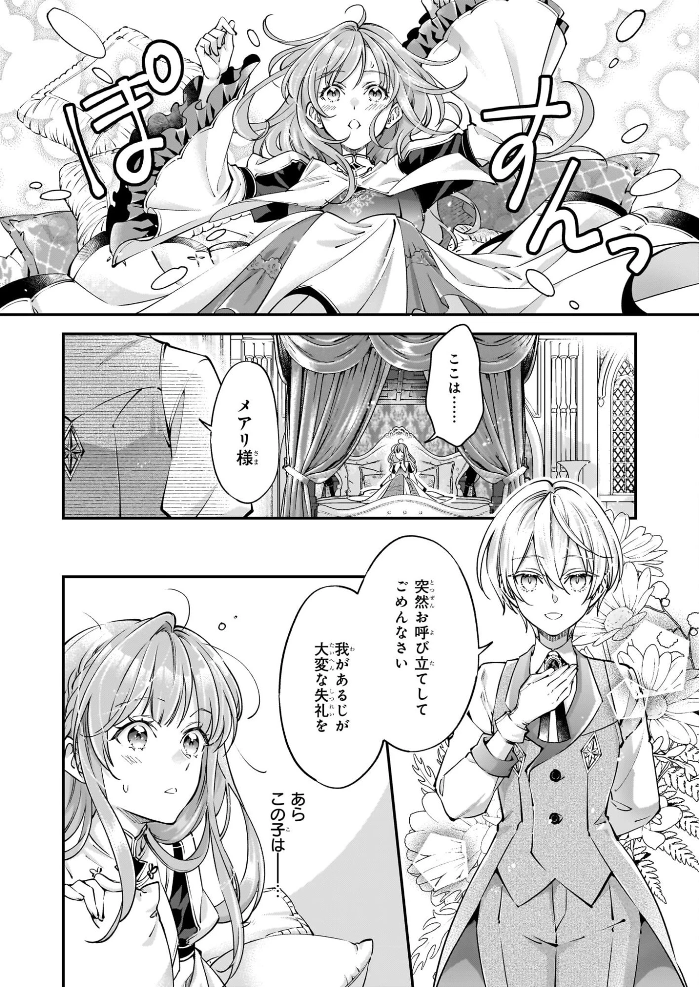 雇われ悪女なのに、冷酷王子さまを魅了魔法で篭絡してしまいました。不本意そうな割には、溺愛がすごい。 第1話 - 19