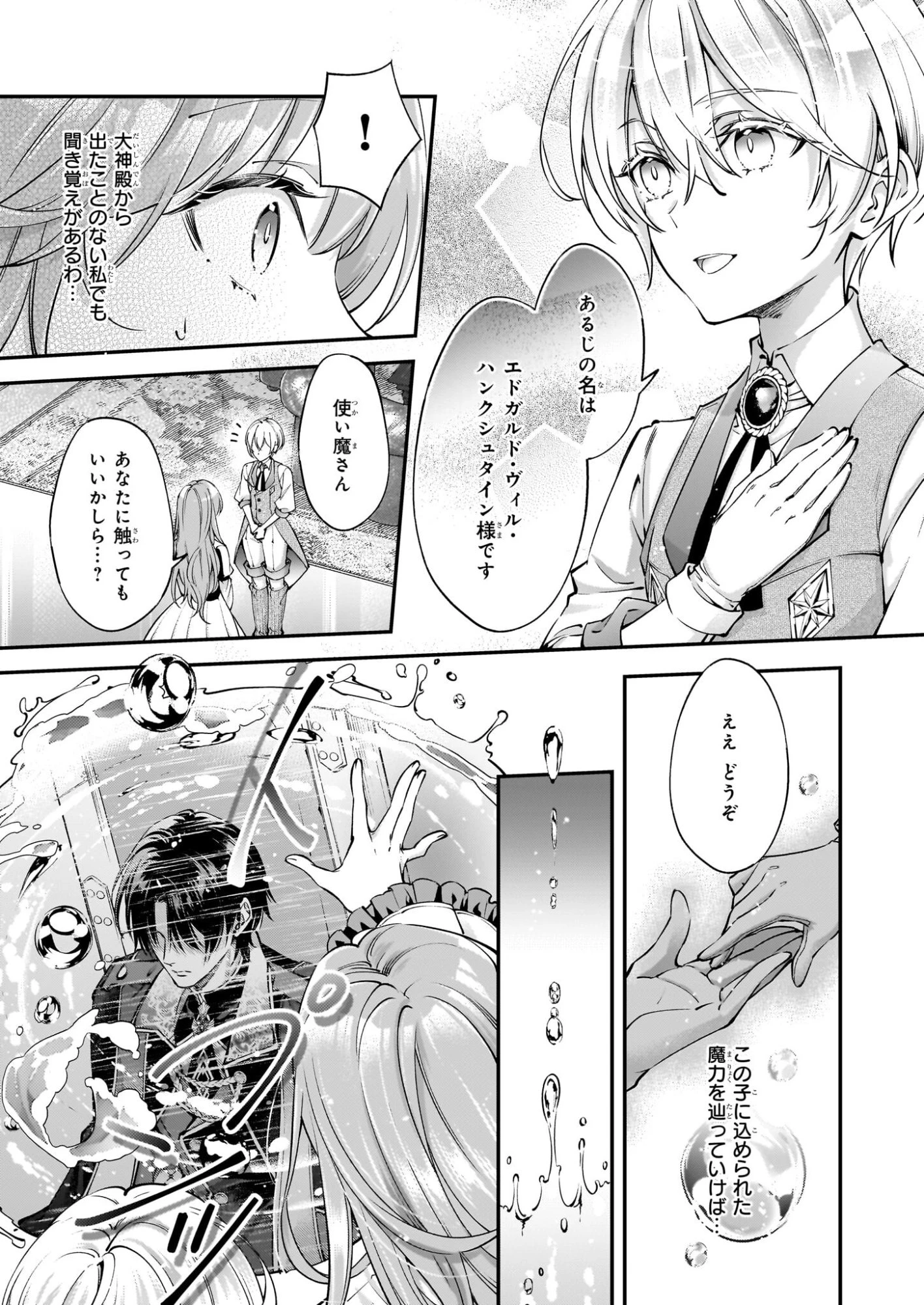 雇われ悪女なのに、冷酷王子さまを魅了魔法で篭絡してしまいました。不本意そうな割には、溺愛がすごい。 第1話 - 22