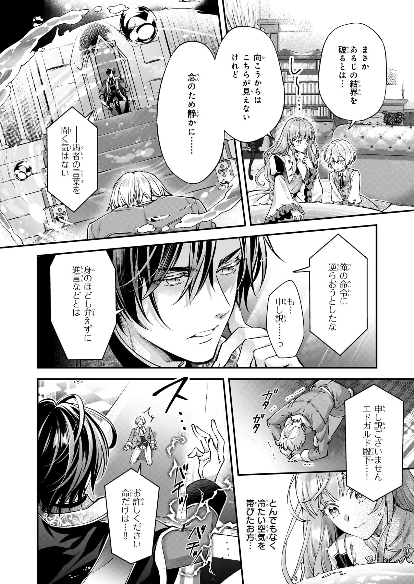 雇われ悪女なのに、冷酷王子さまを魅了魔法で篭絡してしまいました。不本意そうな割には、溺愛がすごい。 第1話 - 23