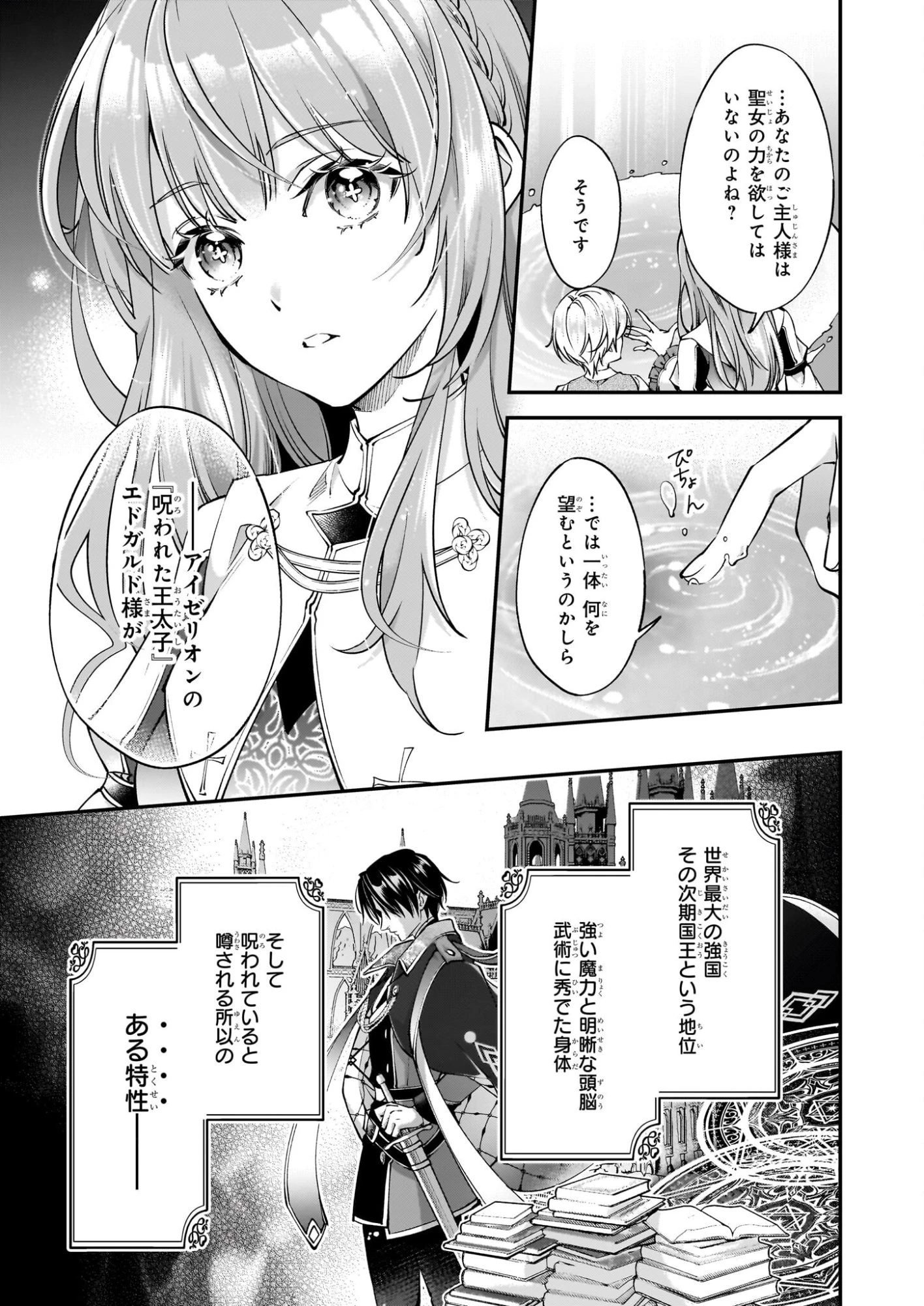雇われ悪女なのに、冷酷王子さまを魅了魔法で篭絡してしまいました。不本意そうな割には、溺愛がすごい。 第1話 - 26