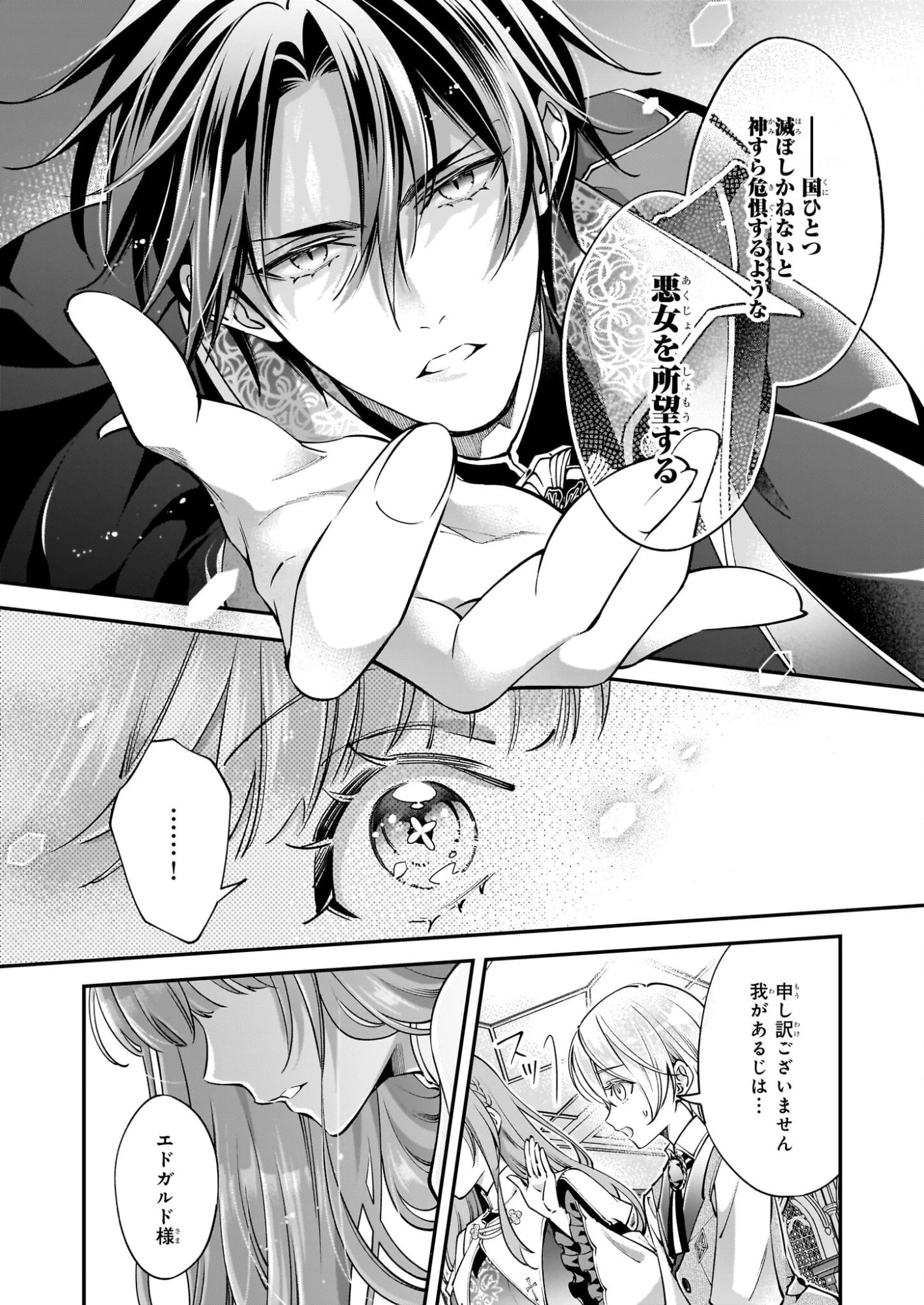 雇われ悪女なのに、冷酷王子さまを魅了魔法で篭絡してしまいました。不本意そうな割には、溺愛がすごい。 第1話 - 29