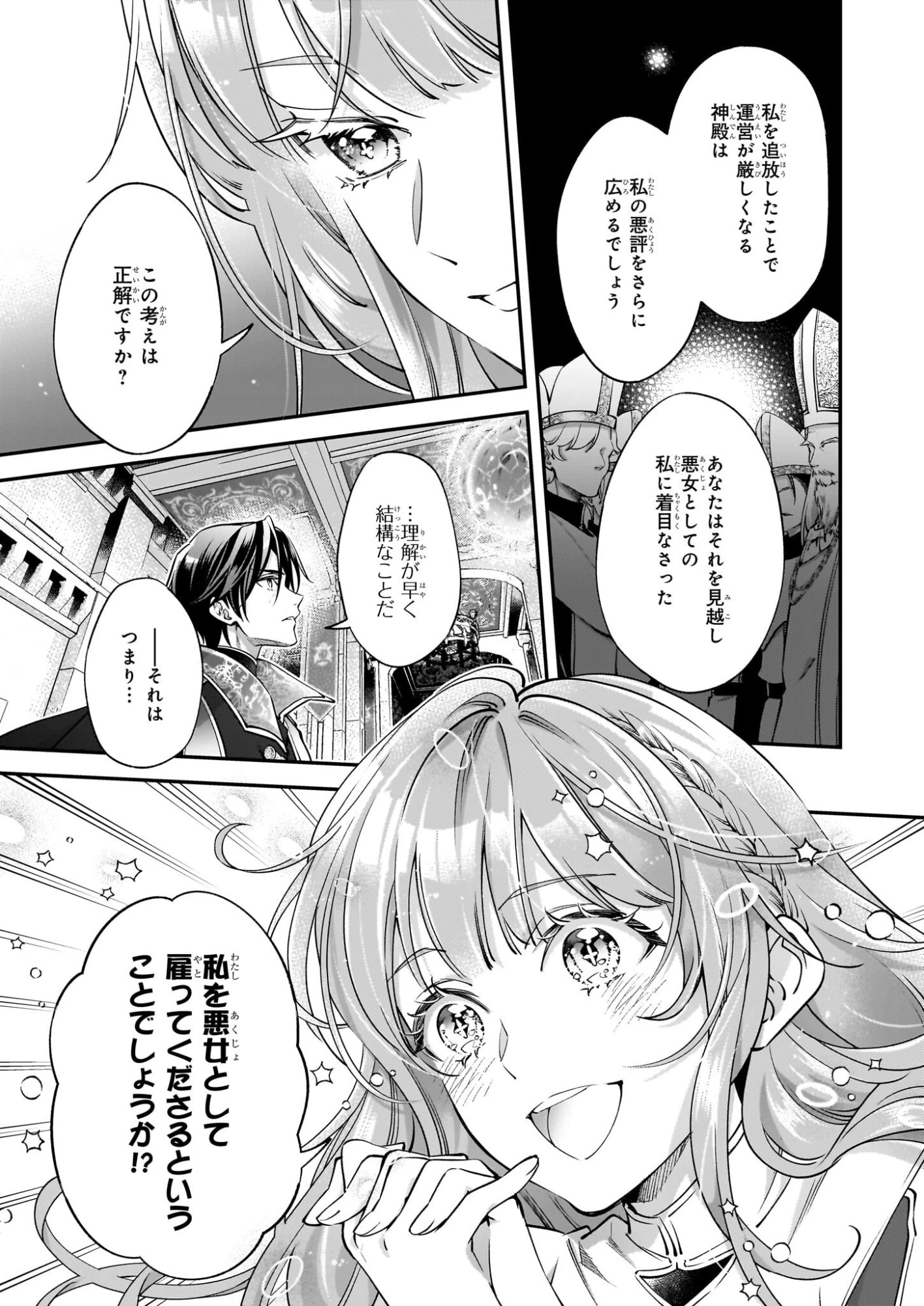 雇われ悪女なのに、冷酷王子さまを魅了魔法で篭絡してしまいました。不本意そうな割には、溺愛がすごい。 第1話 - 30